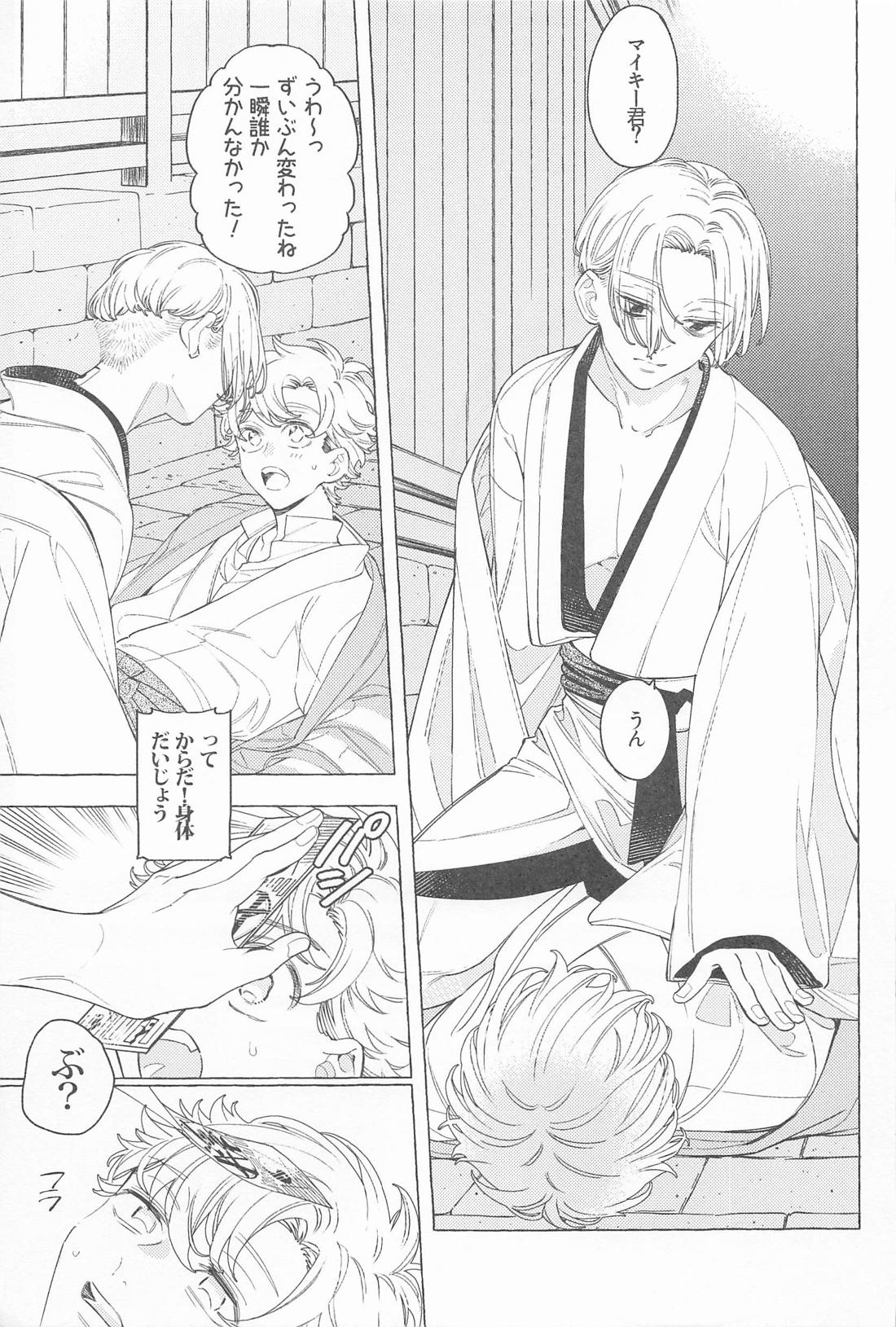 迷い家のキツネと客人【東京卍リベンジャーズ/まいたけ】 page 24