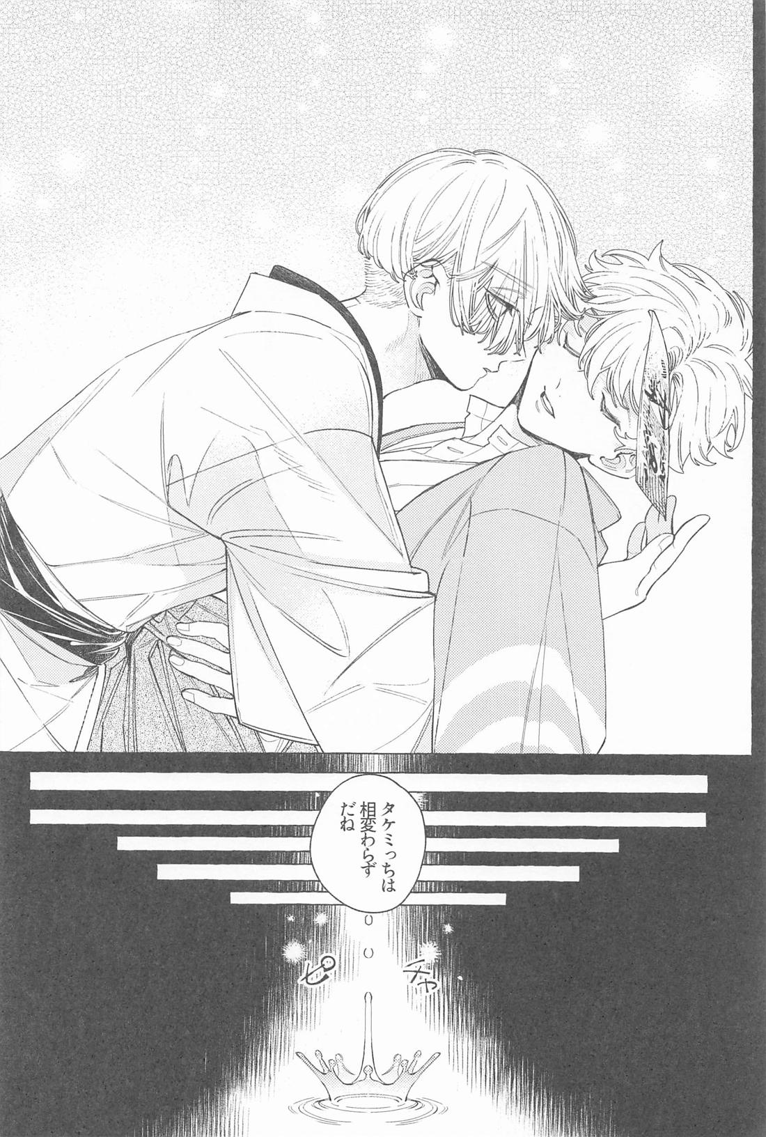 迷い家のキツネと客人【東京卍リベンジャーズ/まいたけ】 page 25