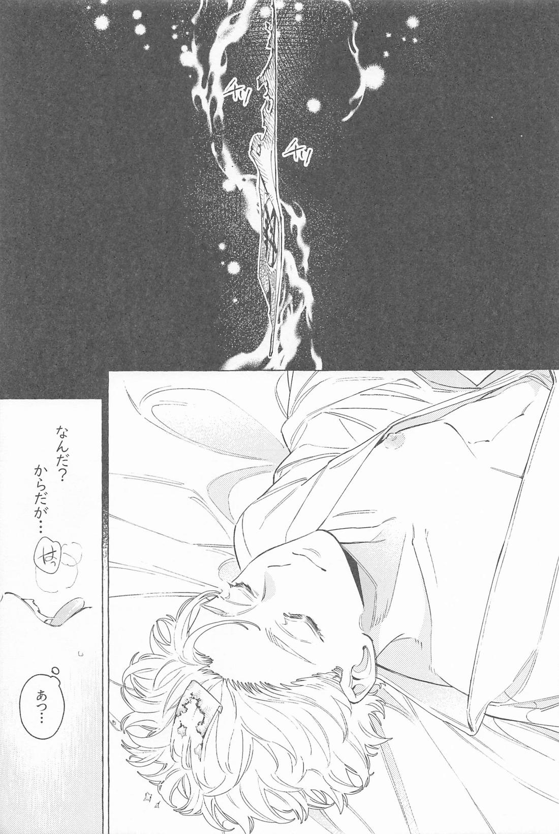 迷い家のキツネと客人【東京卍リベンジャーズ/まいたけ】 page 26