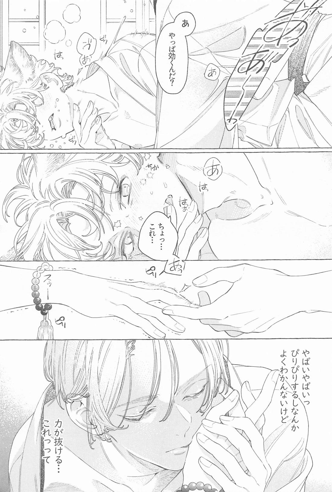 迷い家のキツネと客人【東京卍リベンジャーズ/まいたけ】 page 28