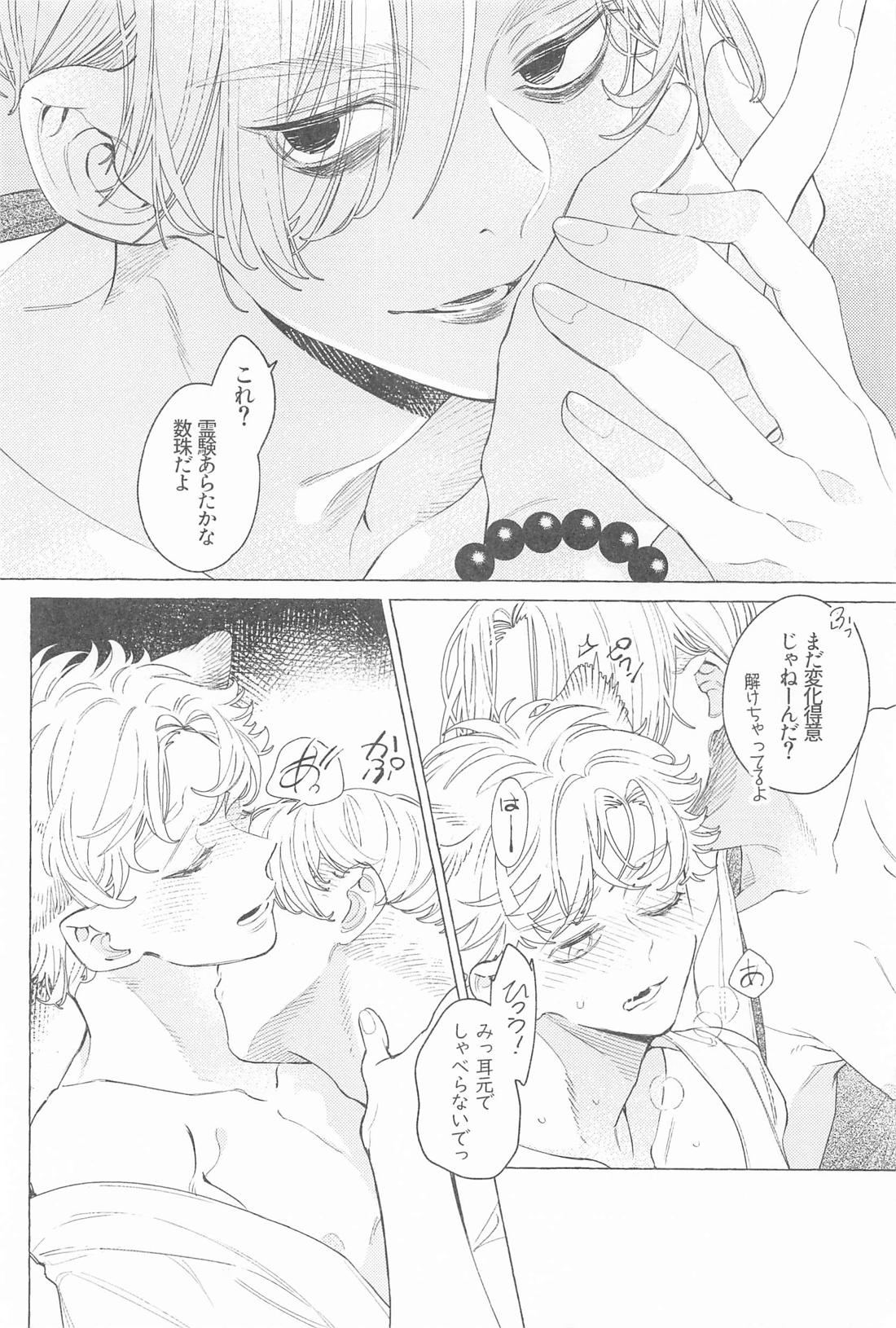 迷い家のキツネと客人【東京卍リベンジャーズ/まいたけ】 page 29