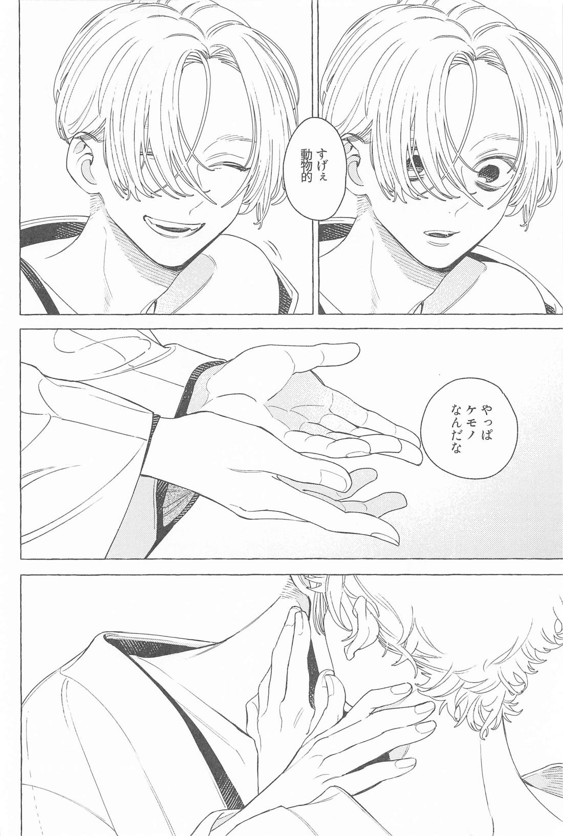 迷い家のキツネと客人【東京卍リベンジャーズ/まいたけ】 page 33
