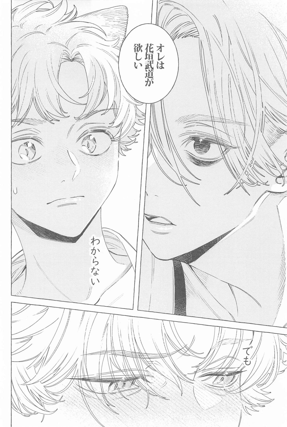 迷い家のキツネと客人【東京卍リベンジャーズ/まいたけ】 page 35