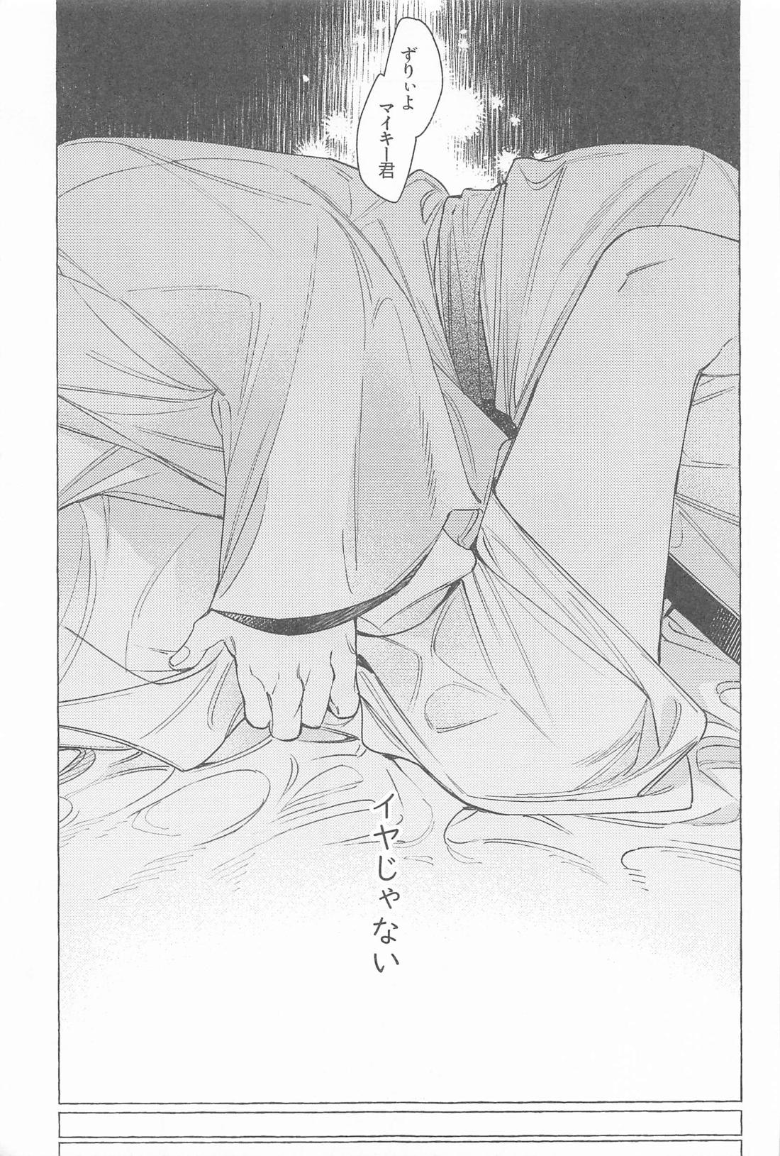 迷い家のキツネと客人【東京卍リベンジャーズ/まいたけ】 page 36