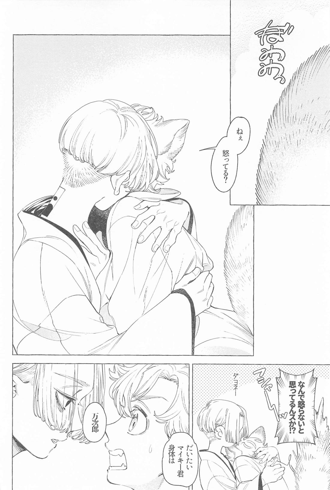 迷い家のキツネと客人【東京卍リベンジャーズ/まいたけ】 page 37