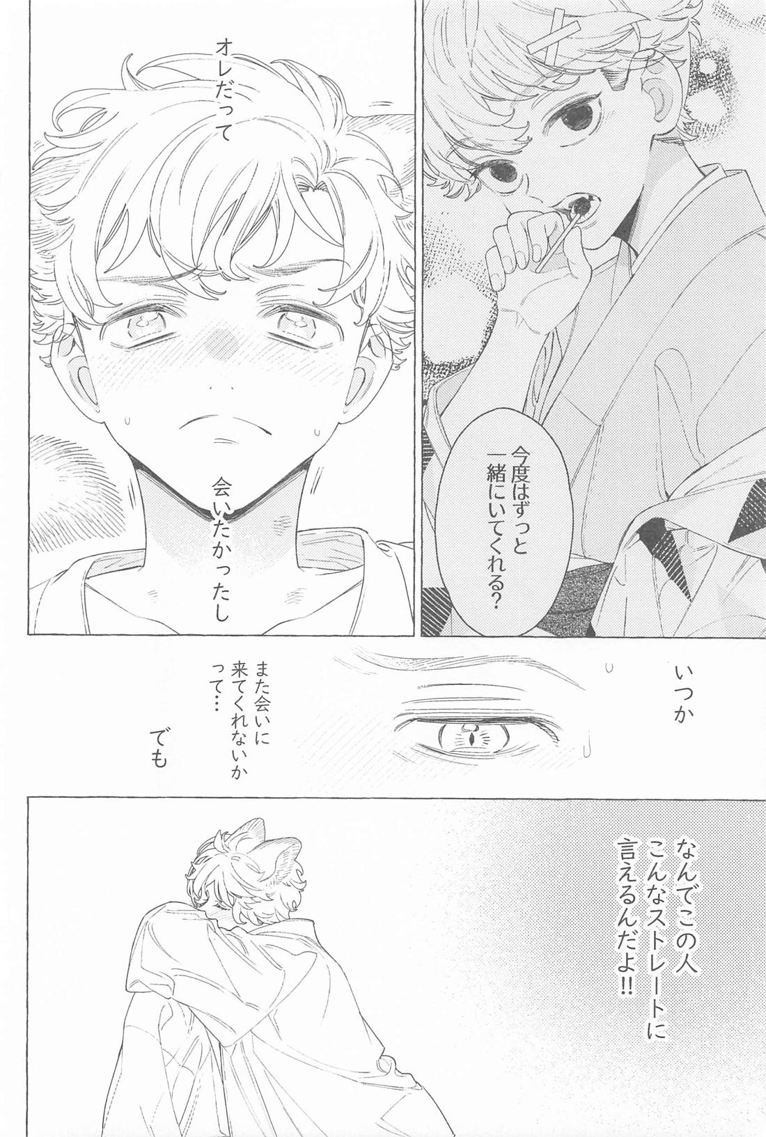 迷い家のキツネと客人【東京卍リベンジャーズ/まいたけ】 page 39