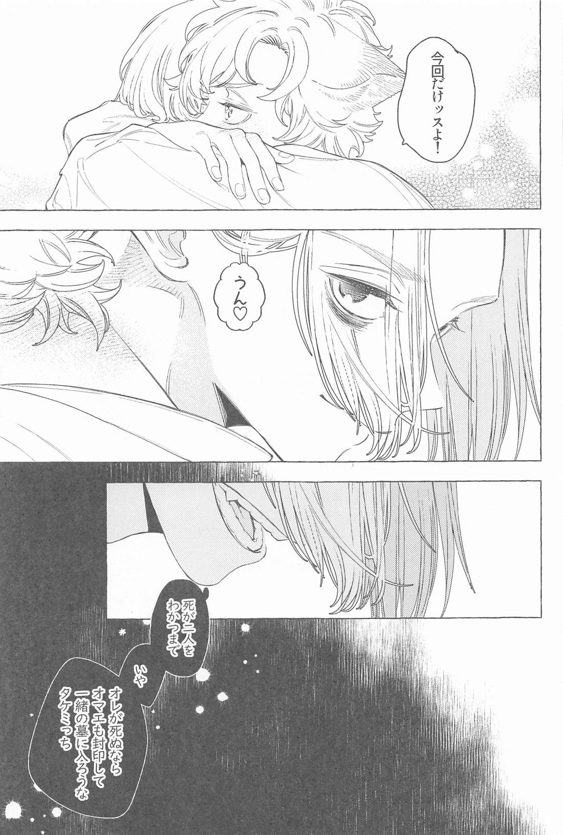 迷い家のキツネと客人【東京卍リベンジャーズ/まいたけ】 page 40