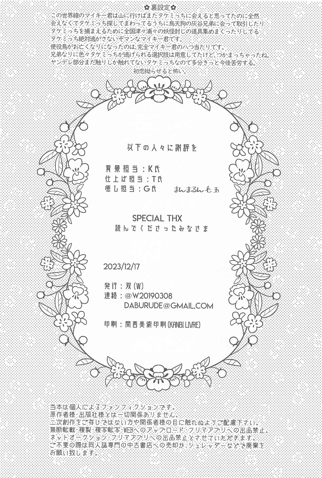 迷い家のキツネと客人【東京卍リベンジャーズ/まいたけ】 page 41
