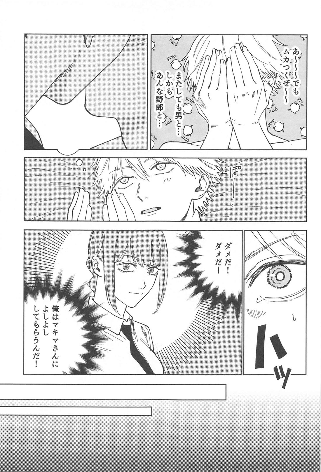 Night＆Dogs【チェンソーマン/アキデンジ】 page 12