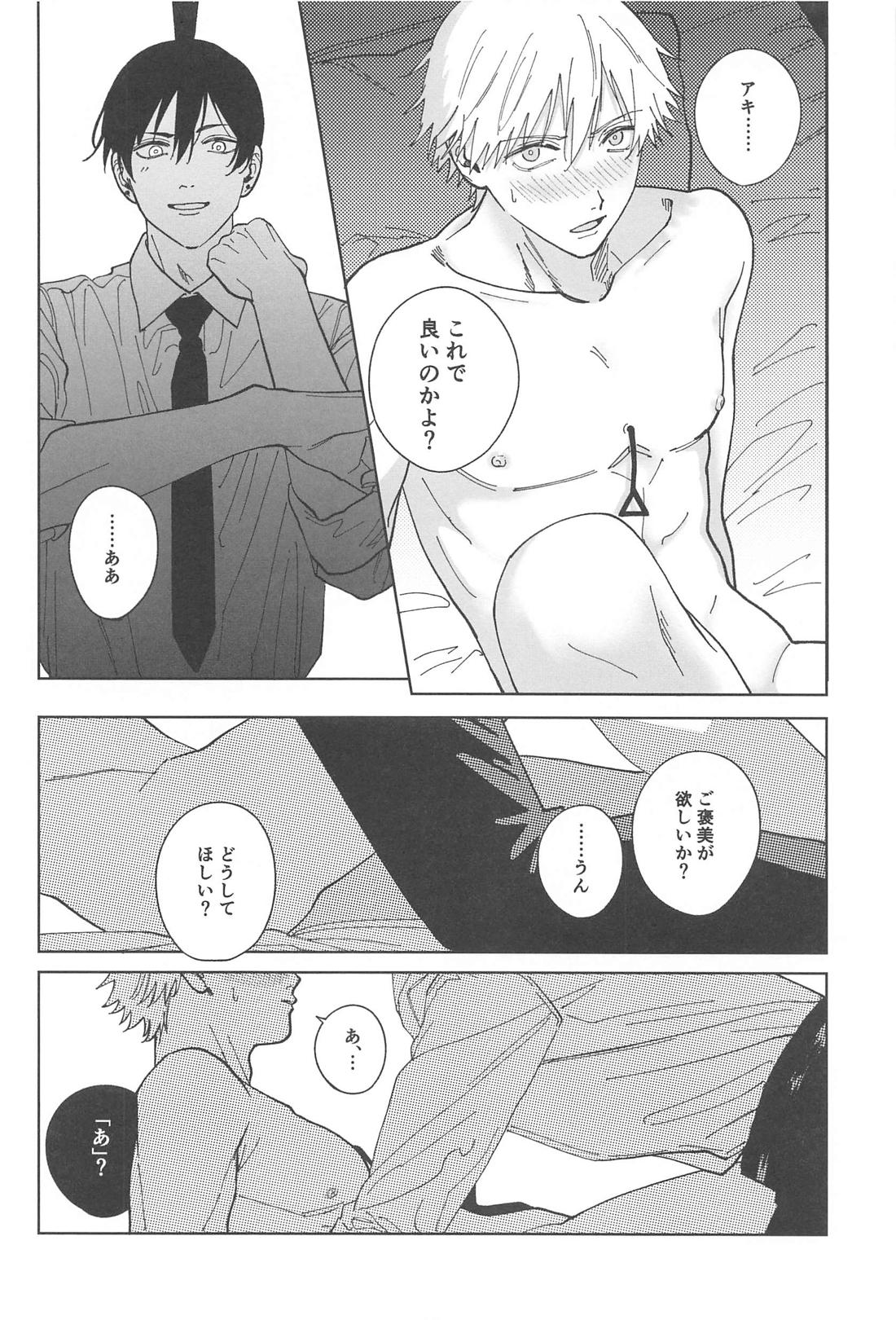 Night＆Dogs【チェンソーマン/アキデンジ】 page 15
