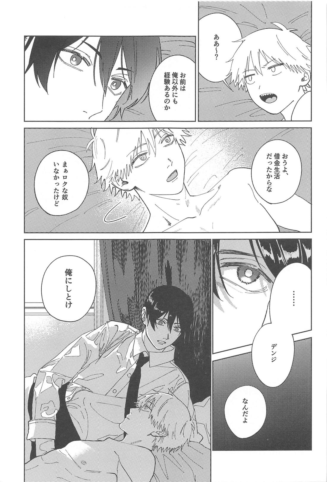 Night＆Dogs【チェンソーマン/アキデンジ】 page 18