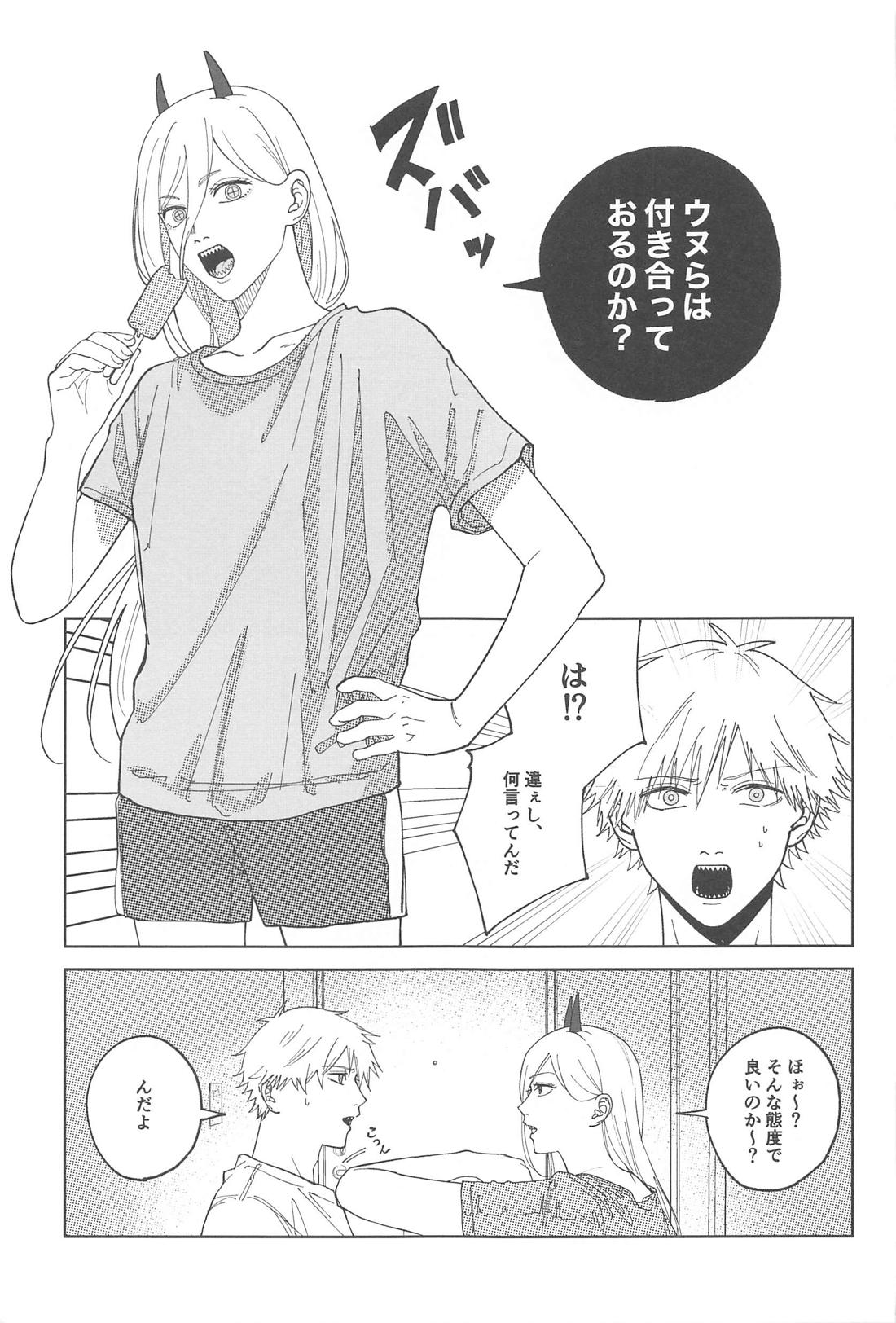 Night＆Dogs【チェンソーマン/アキデンジ】 page 22