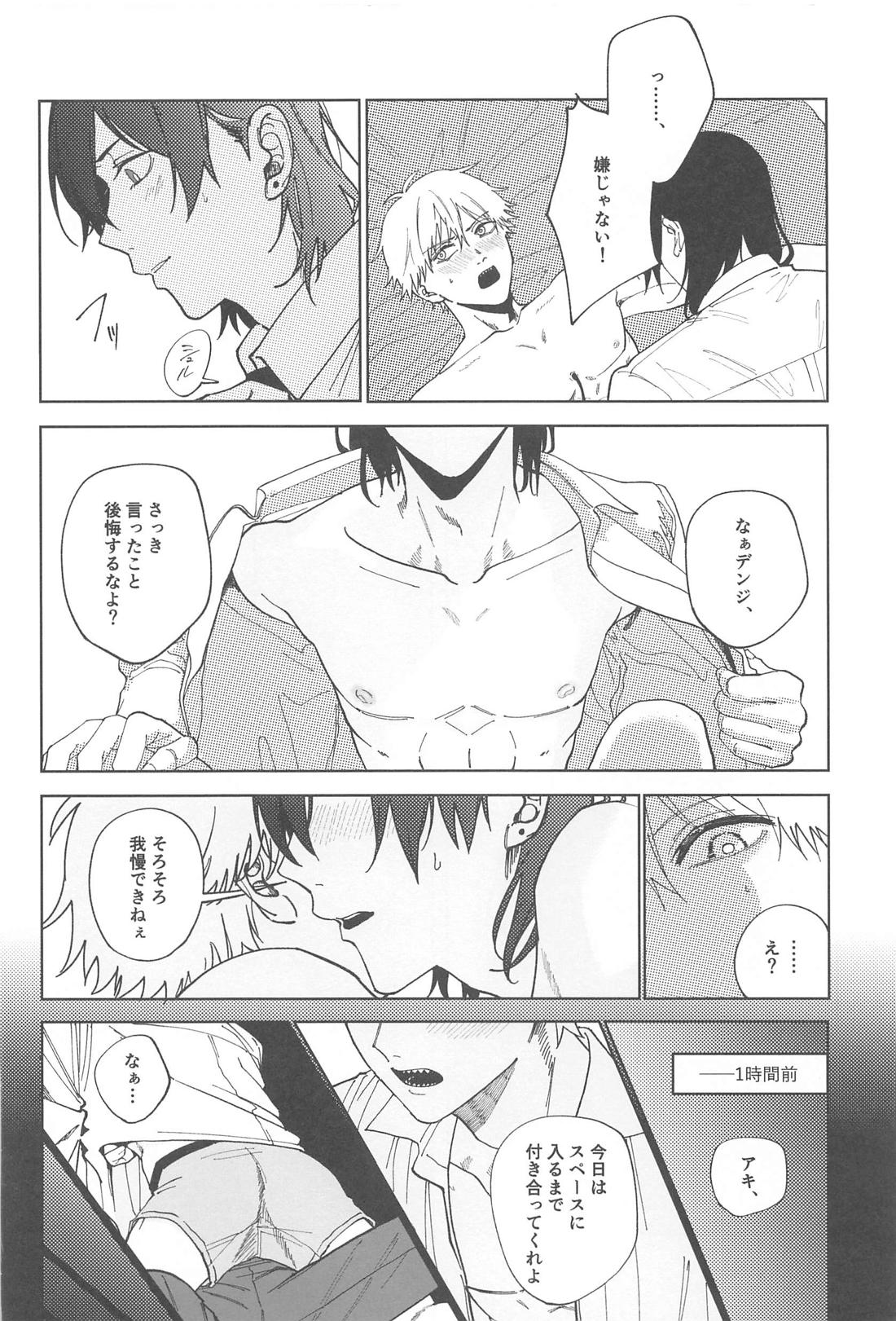 Night＆Dogs【チェンソーマン/アキデンジ】 page 25