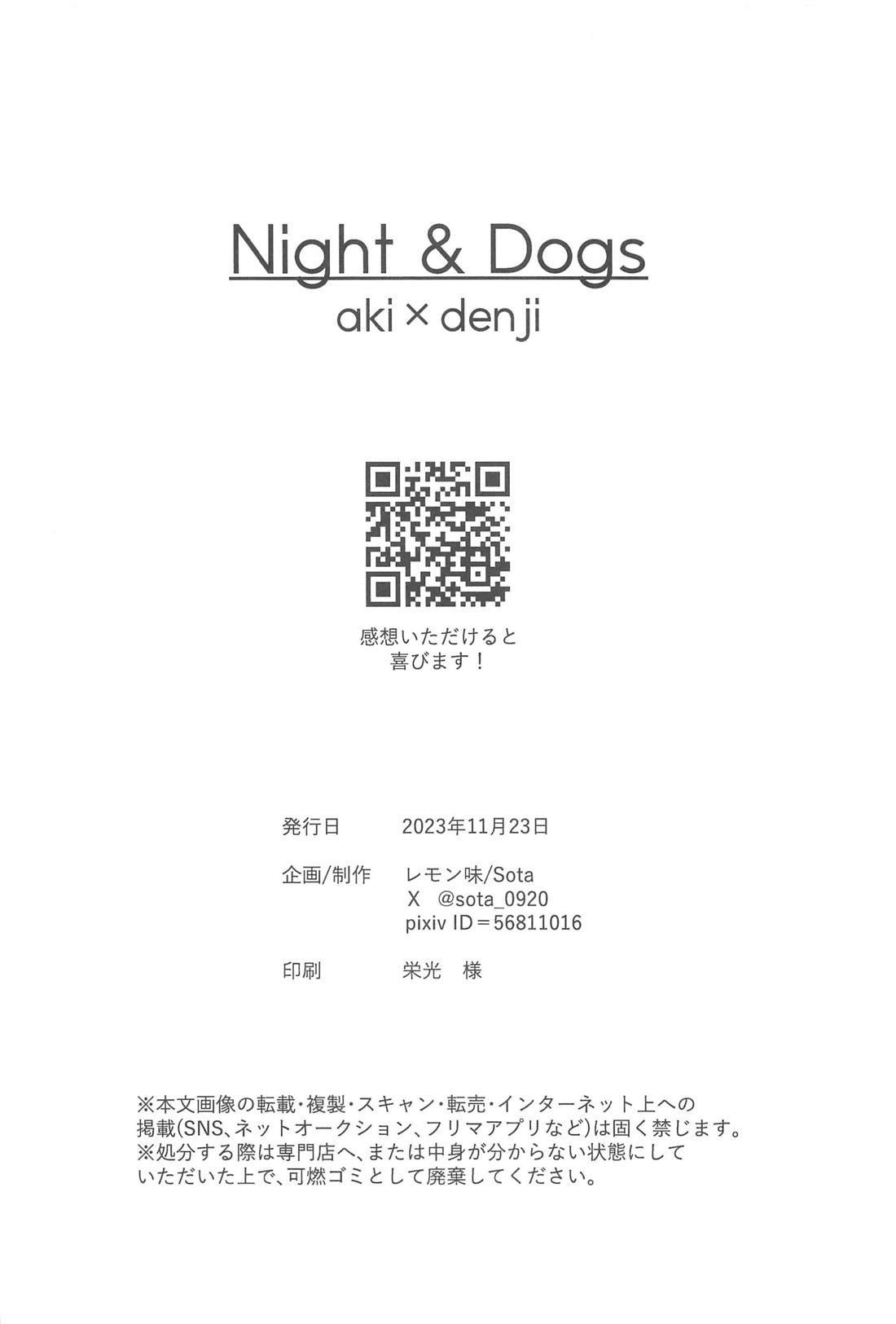 Night＆Dogs【チェンソーマン/アキデンジ】 page 33