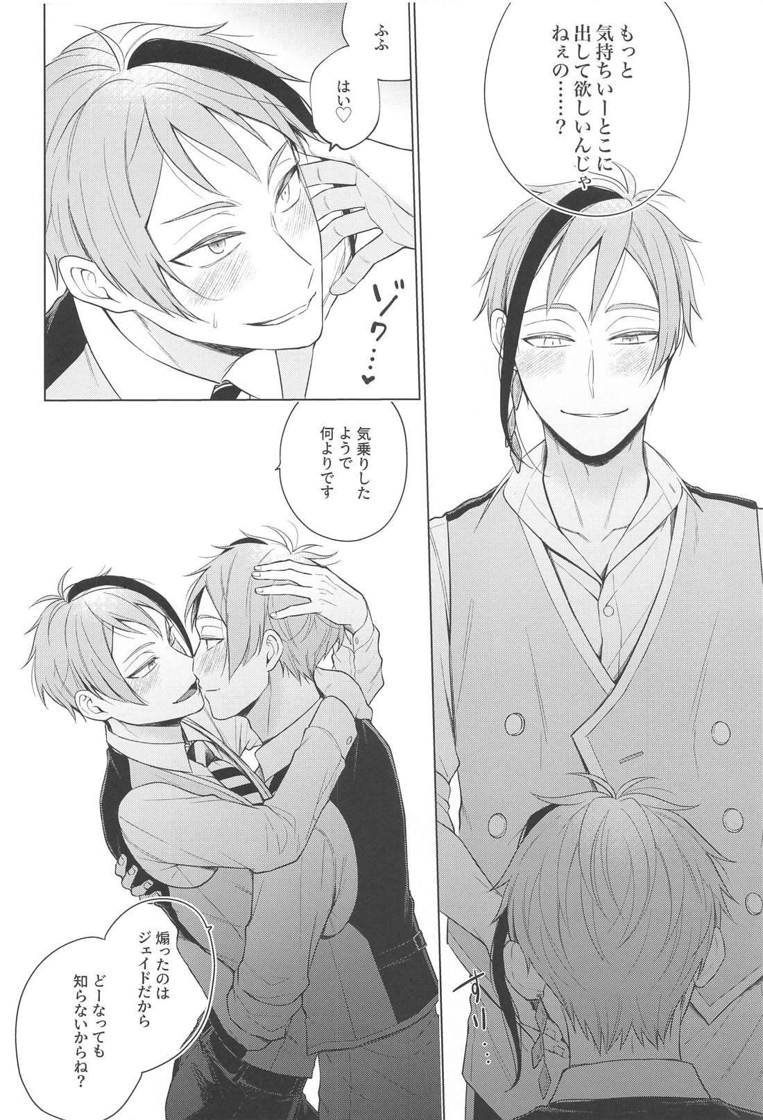 Magic＆Curiosity【その他/フロジェイ】 page 13