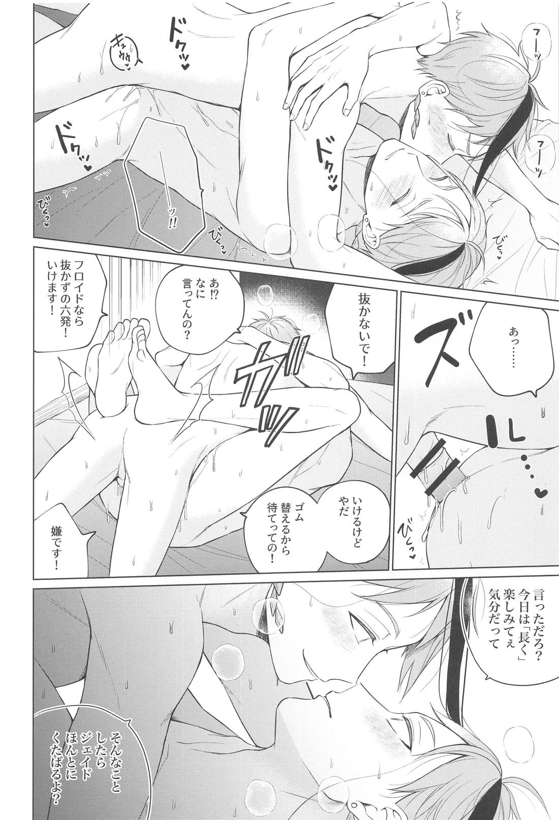 Magic＆Curiosity【その他/フロジェイ】 page 23