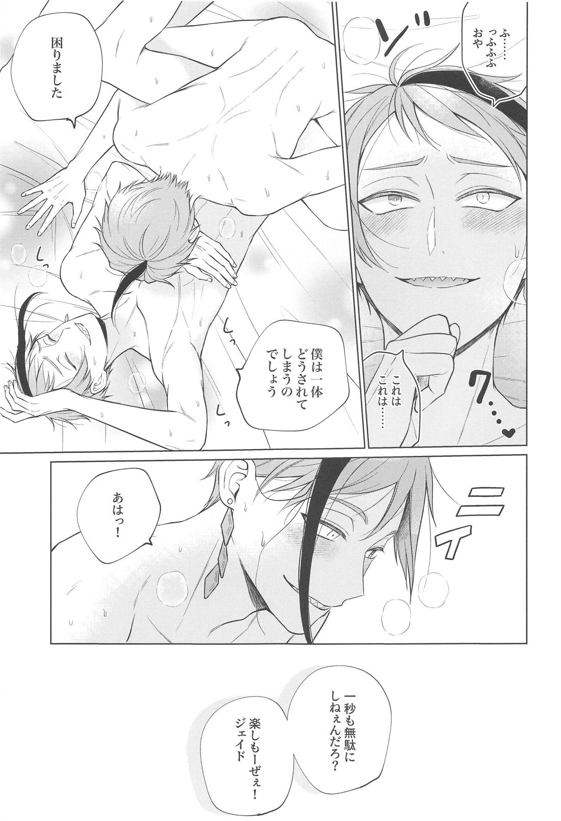 Magic＆Curiosity【その他/フロジェイ】 page 24