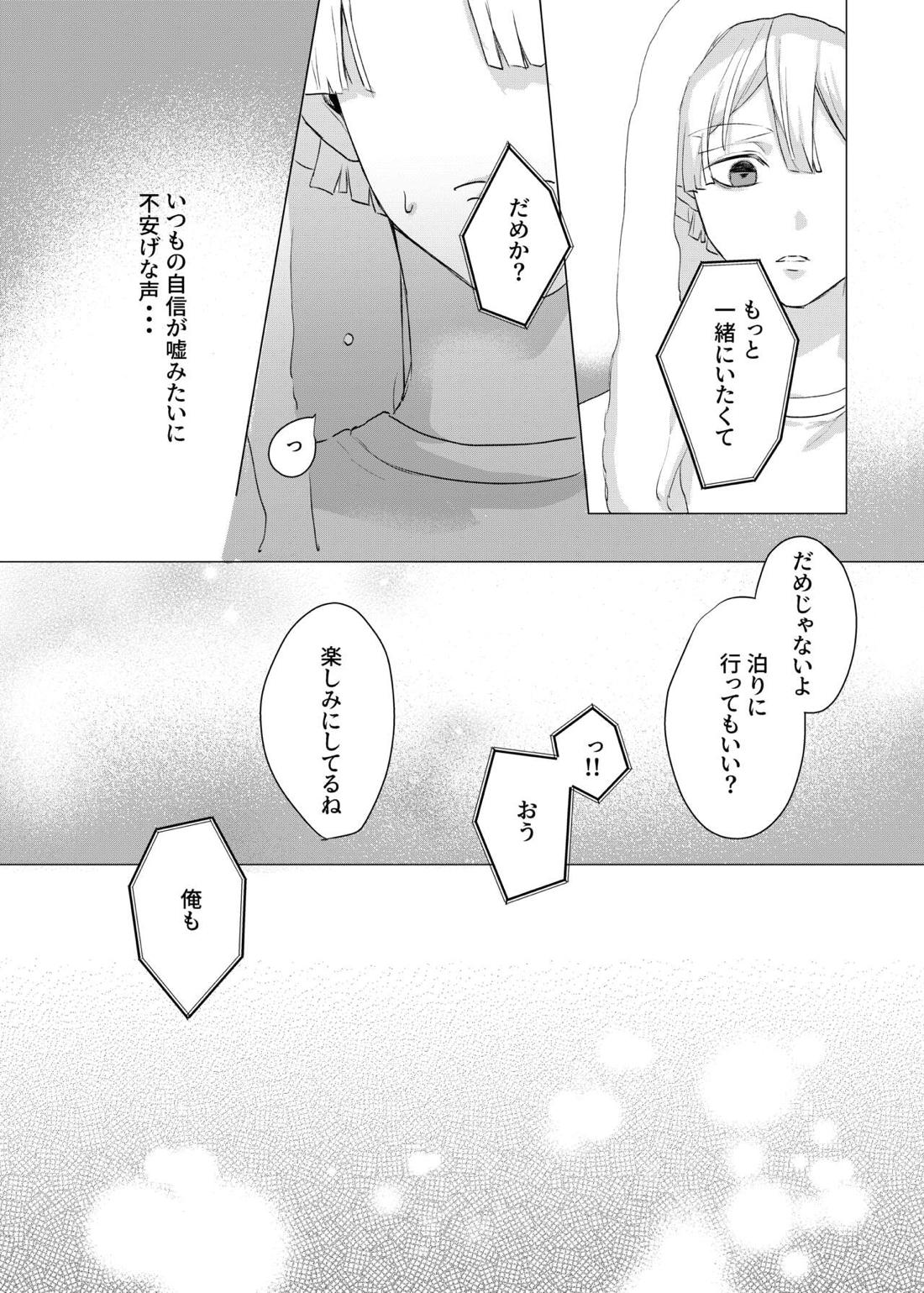 じつは『サキュバス♂でした』なんて言える訳なくない⁉【鬼滅の刃/宇善】 page 11