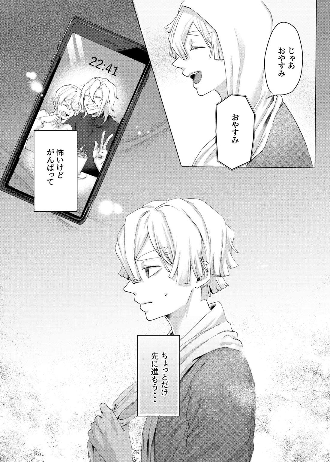 じつは『サキュバス♂でした』なんて言える訳なくない⁉【鬼滅の刃/宇善】 page 12