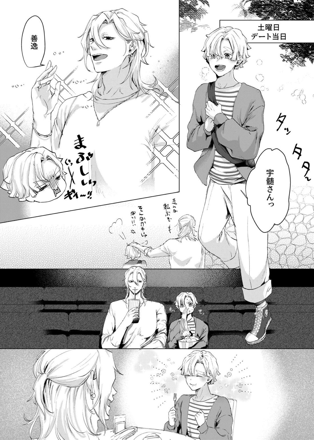 じつは『サキュバス♂でした』なんて言える訳なくない⁉【鬼滅の刃/宇善】 page 13