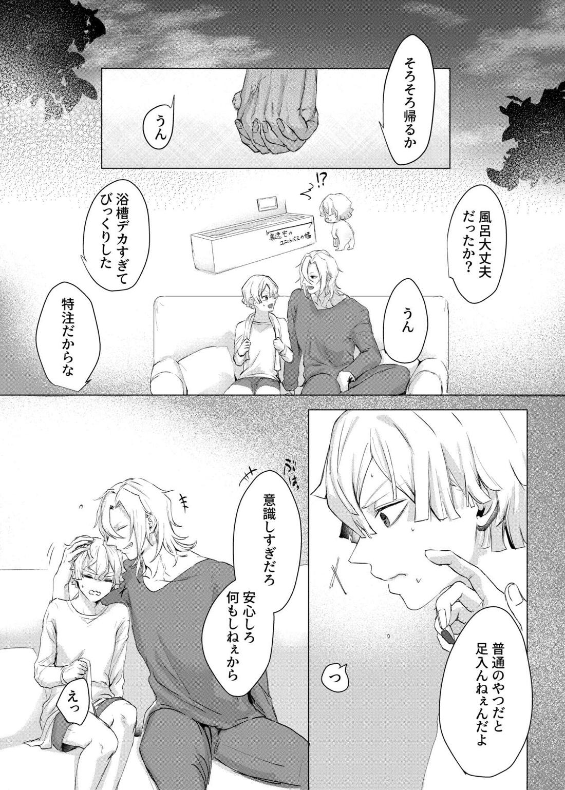 じつは『サキュバス♂でした』なんて言える訳なくない⁉【鬼滅の刃/宇善】 page 14