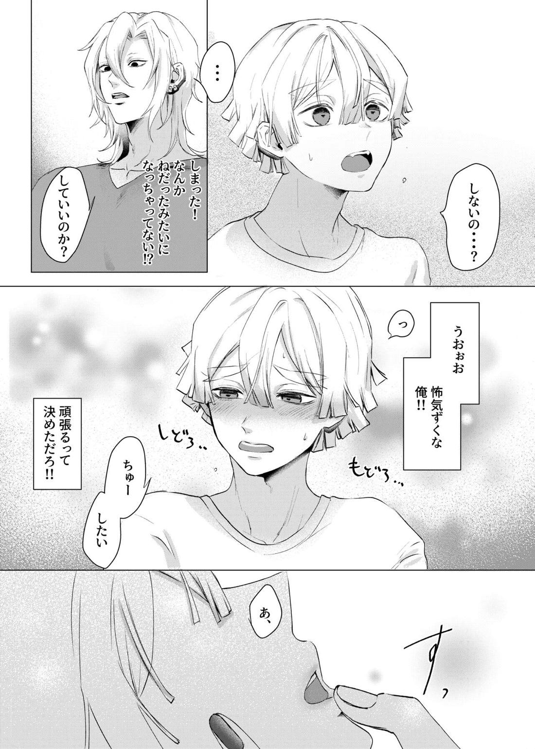 じつは『サキュバス♂でした』なんて言える訳なくない⁉【鬼滅の刃/宇善】 page 15