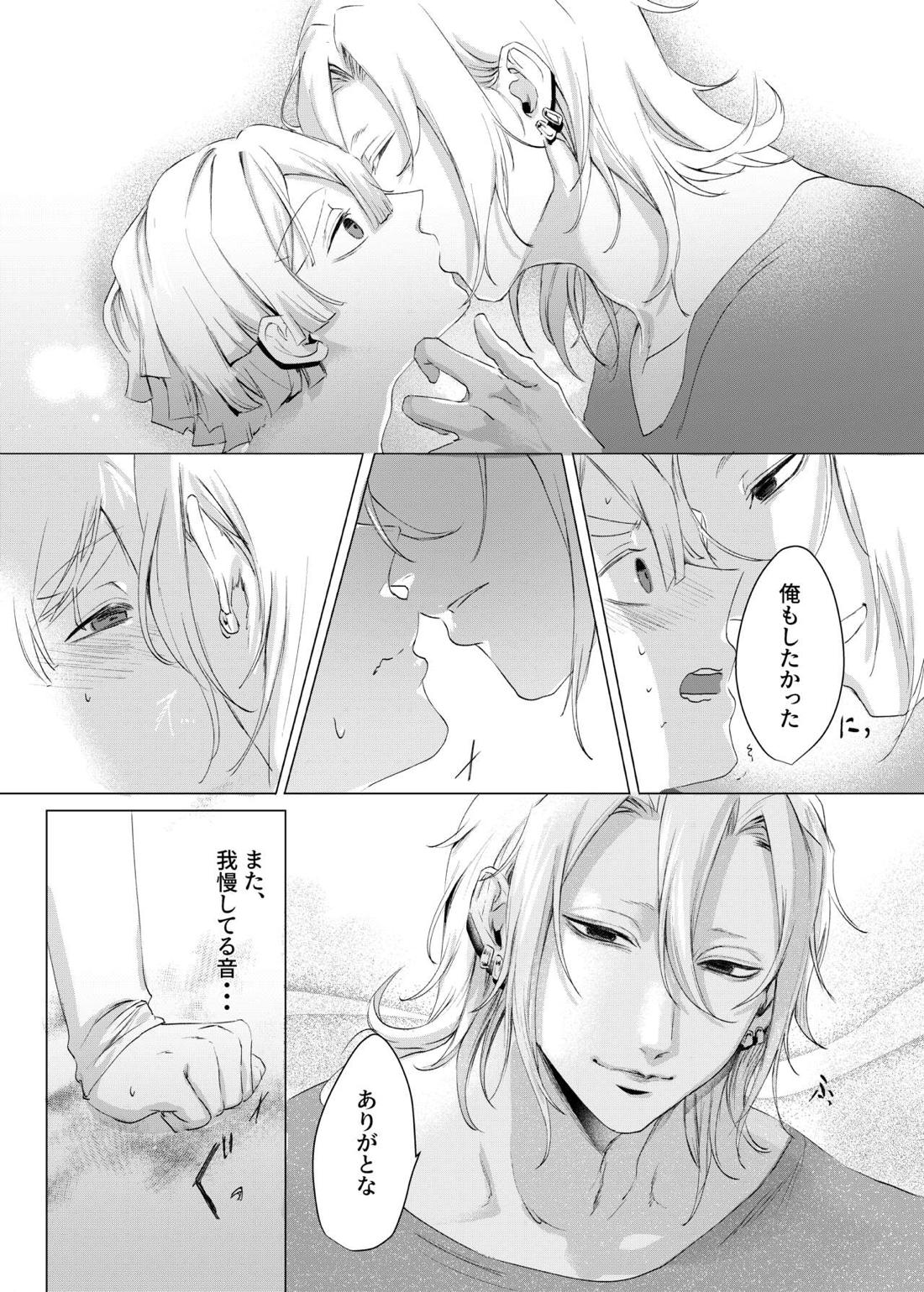 じつは『サキュバス♂でした』なんて言える訳なくない⁉【鬼滅の刃/宇善】 page 16