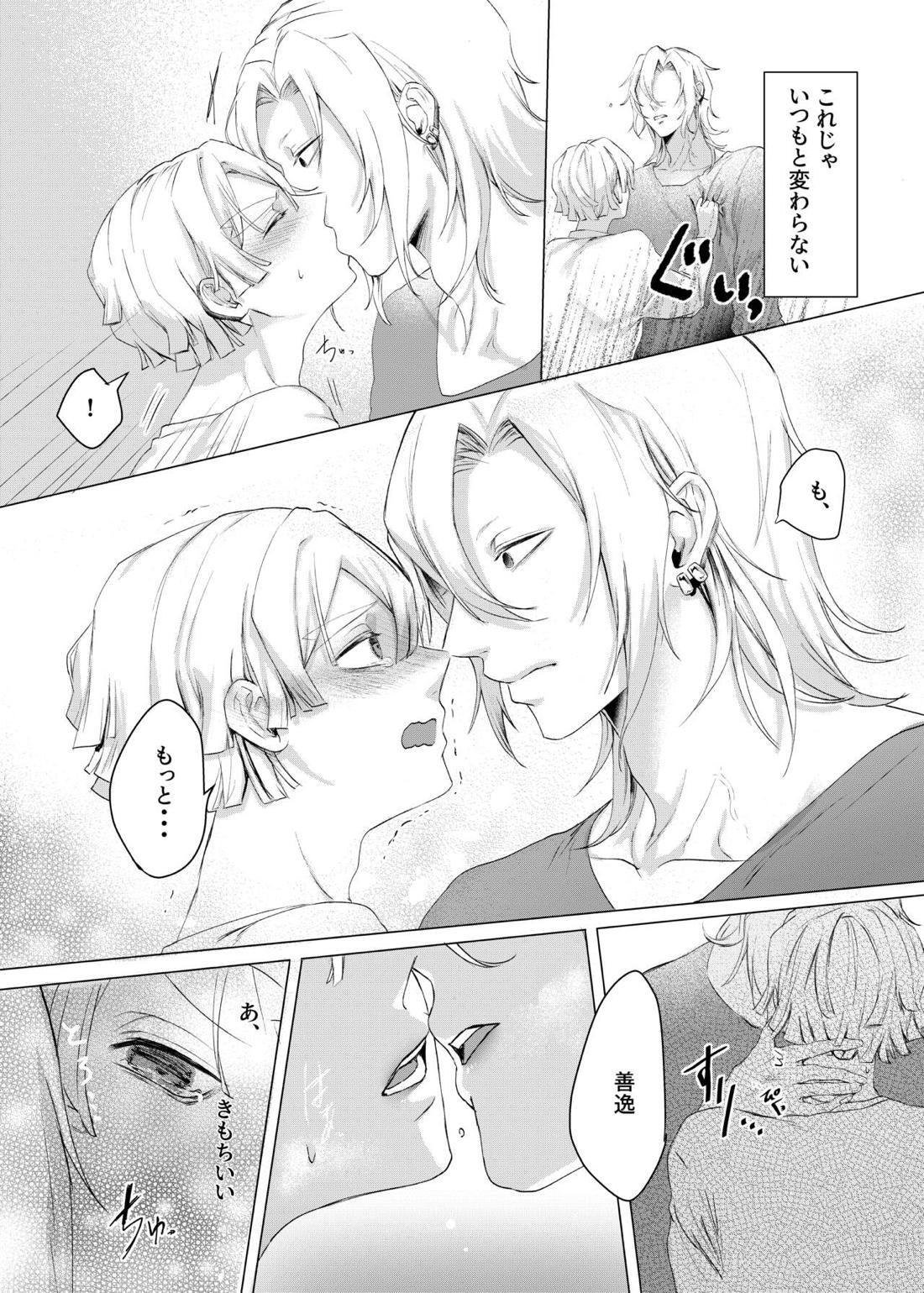 じつは『サキュバス♂でした』なんて言える訳なくない⁉【鬼滅の刃/宇善】 page 17