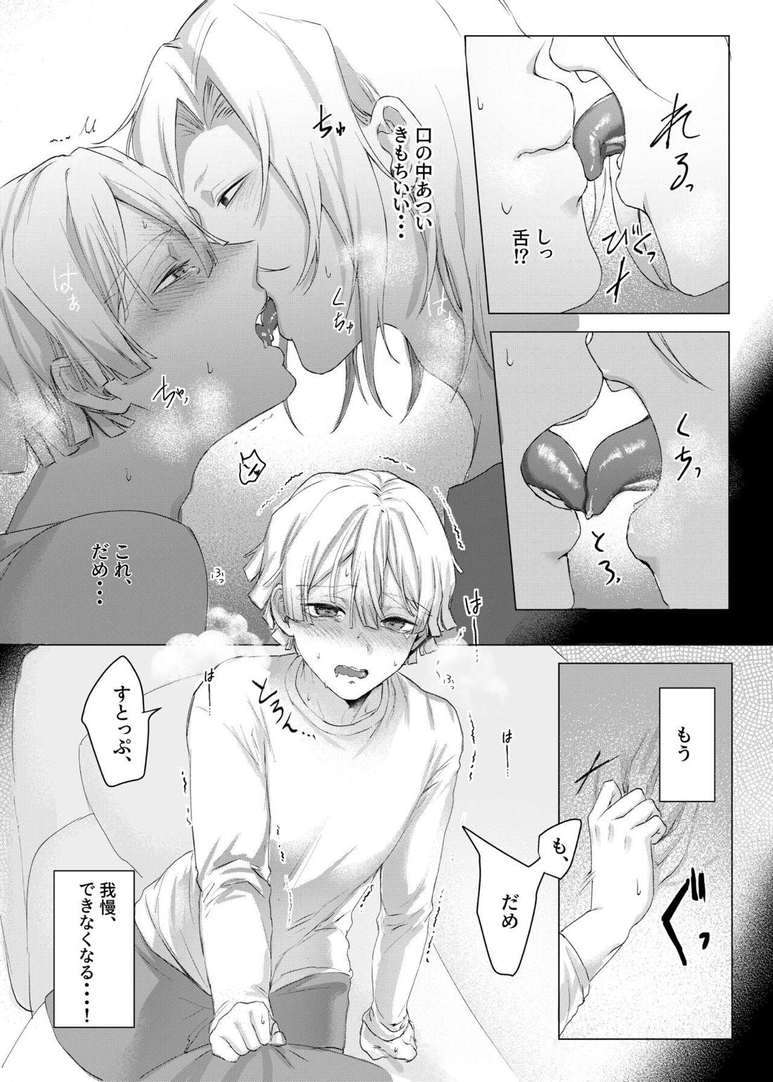 じつは『サキュバス♂でした』なんて言える訳なくない⁉【鬼滅の刃/宇善】 page 18