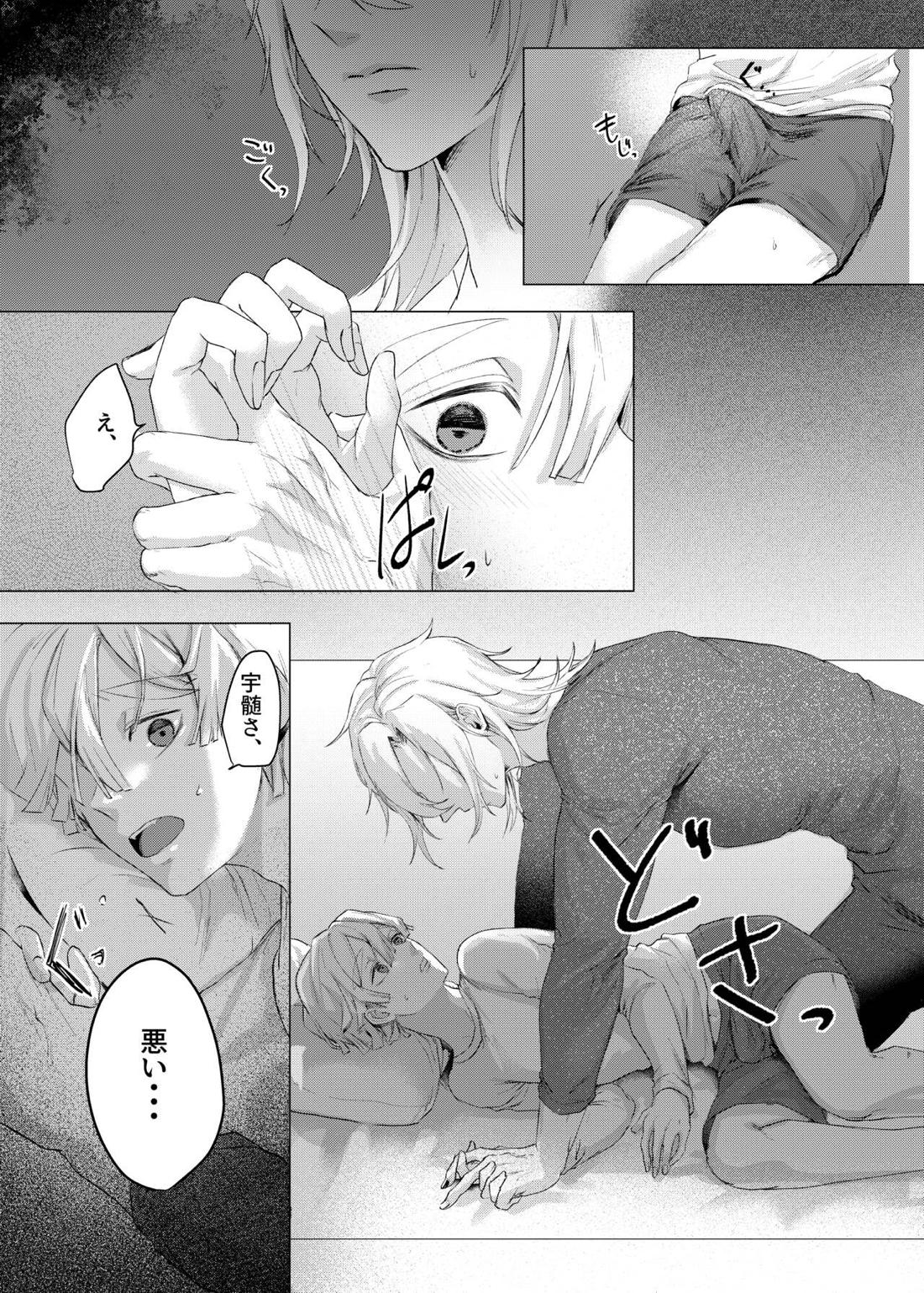 じつは『サキュバス♂でした』なんて言える訳なくない⁉【鬼滅の刃/宇善】 page 19