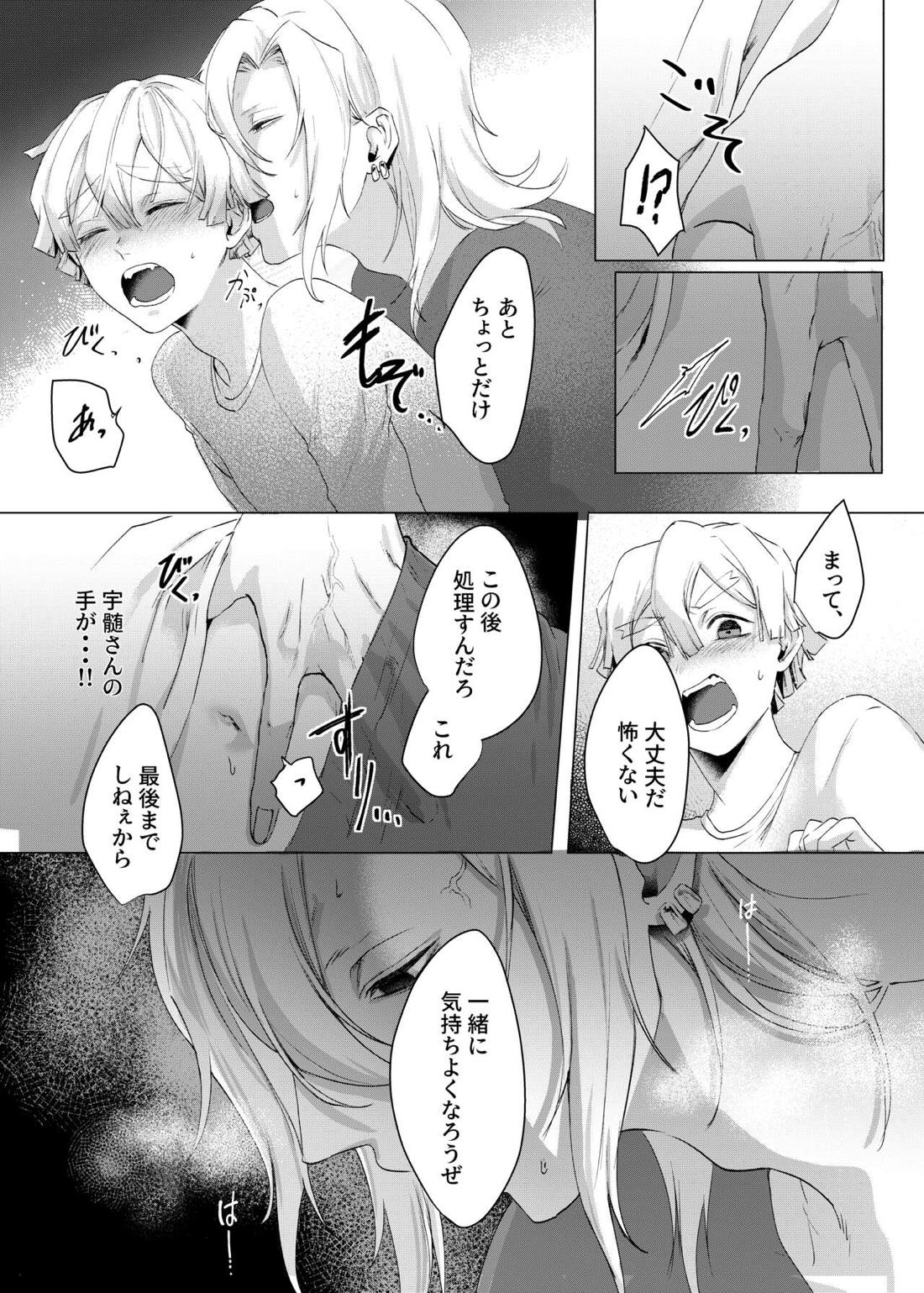 じつは『サキュバス♂でした』なんて言える訳なくない⁉【鬼滅の刃/宇善】 page 20