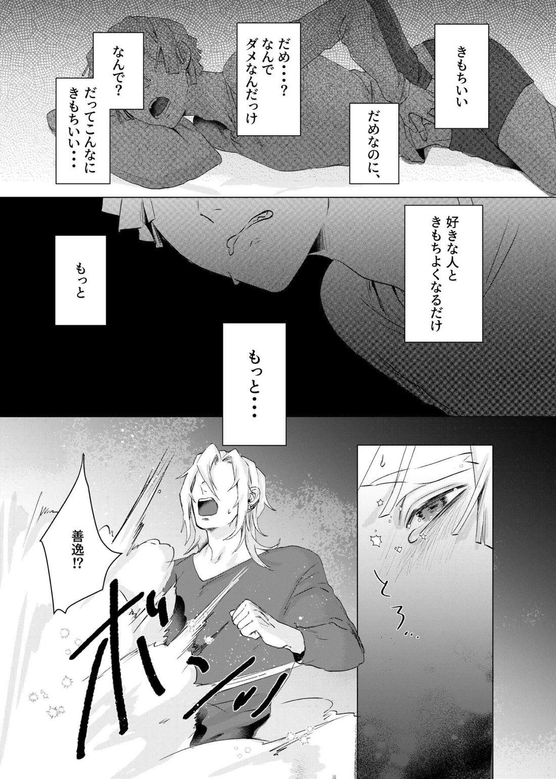 じつは『サキュバス♂でした』なんて言える訳なくない⁉【鬼滅の刃/宇善】 page 21
