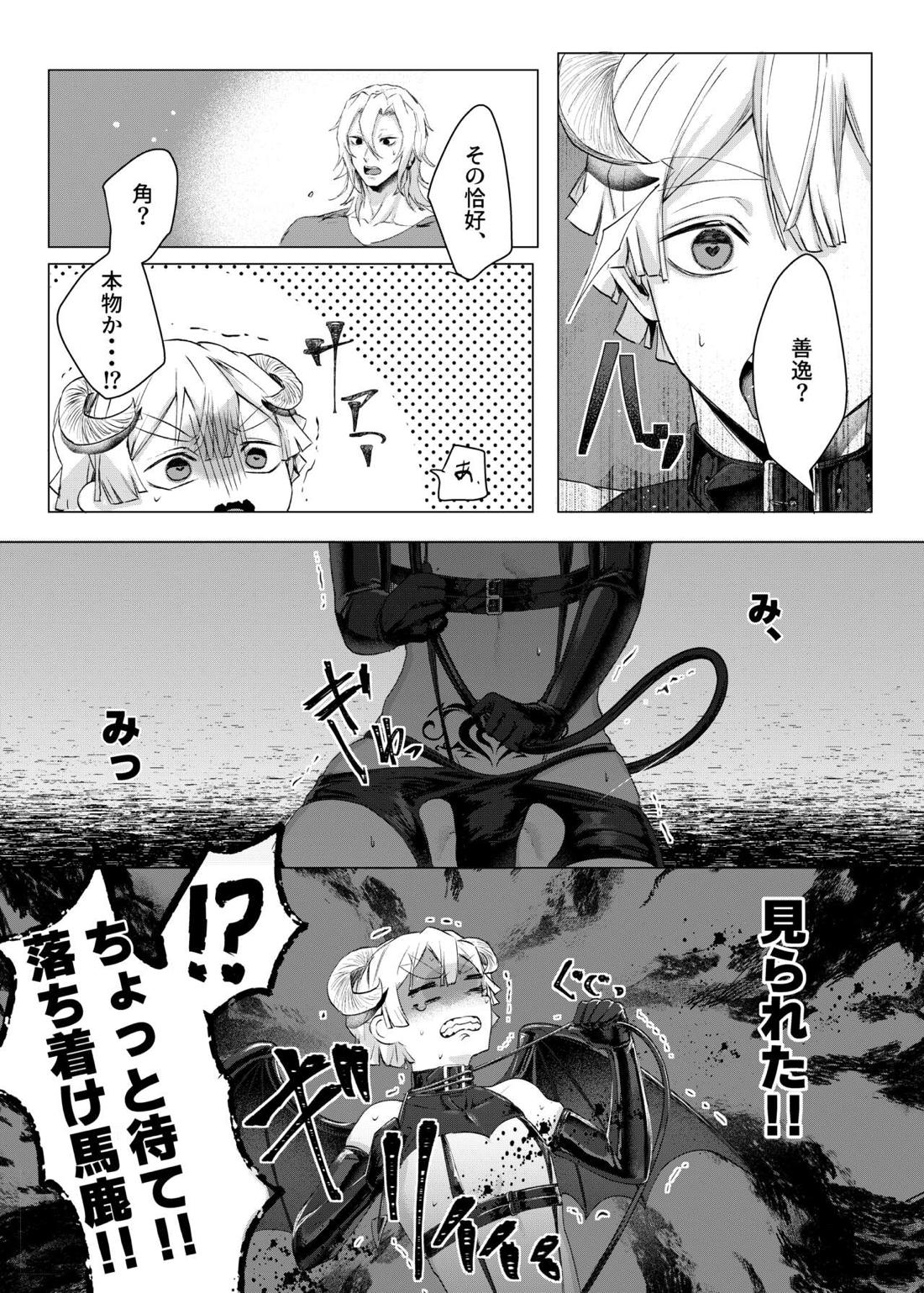 じつは『サキュバス♂でした』なんて言える訳なくない⁉【鬼滅の刃/宇善】 page 23