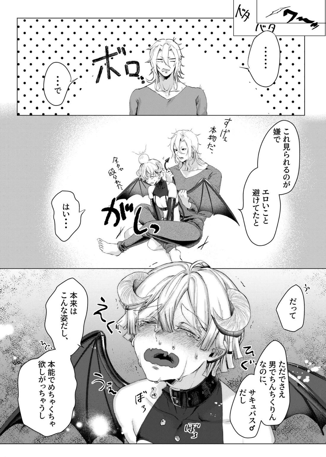 じつは『サキュバス♂でした』なんて言える訳なくない⁉【鬼滅の刃/宇善】 page 24