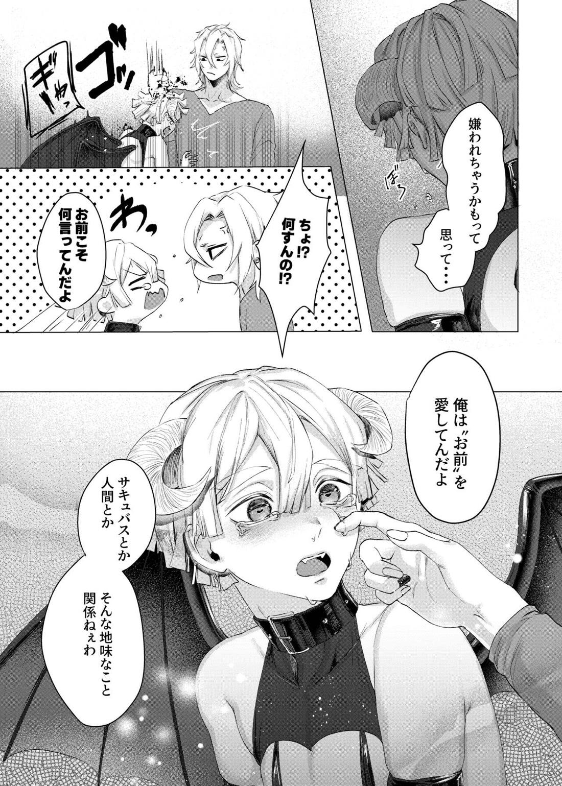 じつは『サキュバス♂でした』なんて言える訳なくない⁉【鬼滅の刃/宇善】 page 25