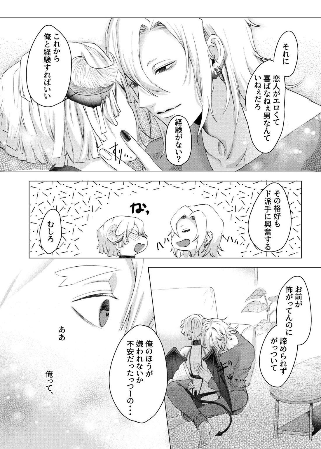 じつは『サキュバス♂でした』なんて言える訳なくない⁉【鬼滅の刃/宇善】 page 26