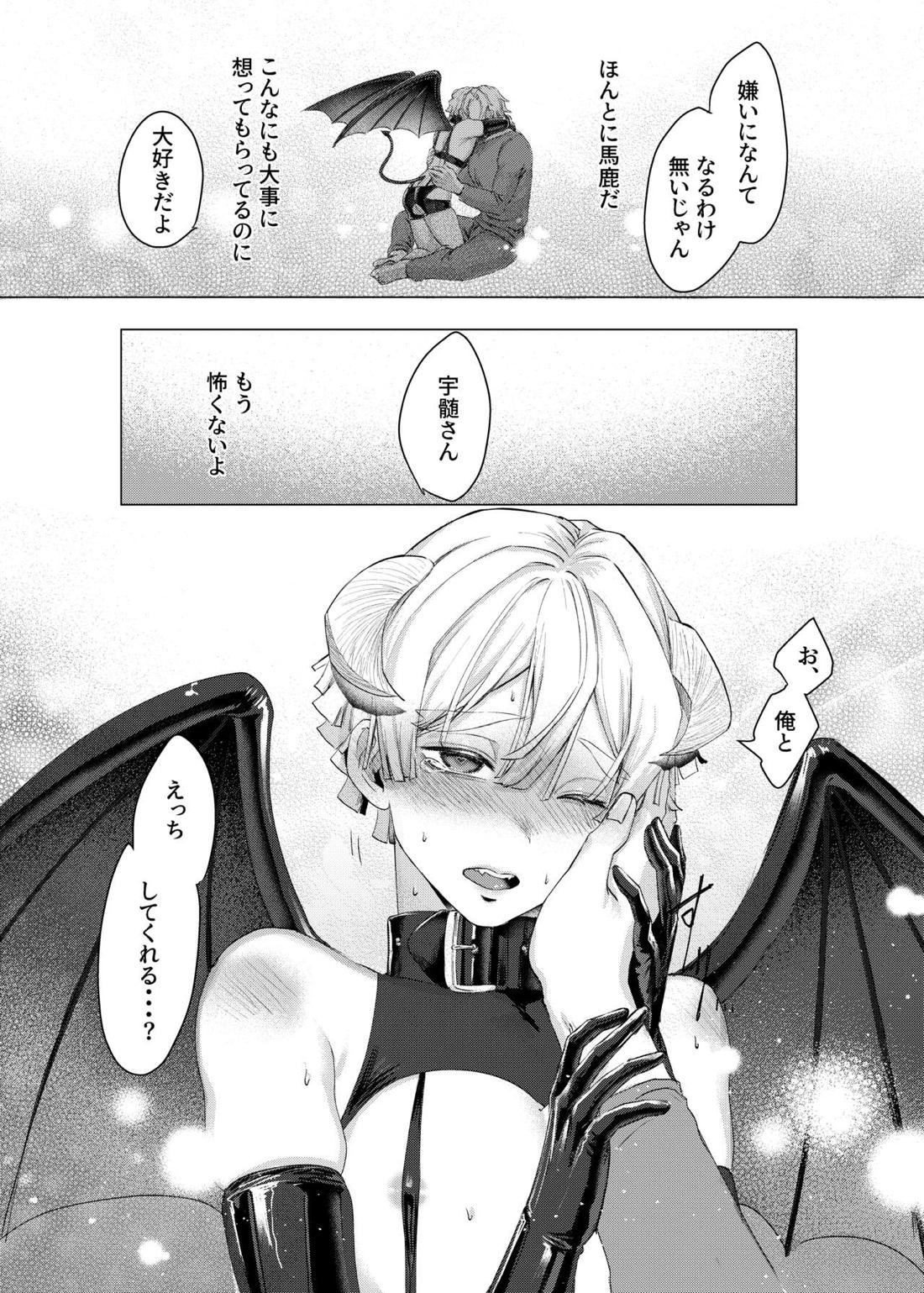 じつは『サキュバス♂でした』なんて言える訳なくない⁉【鬼滅の刃/宇善】 page 27