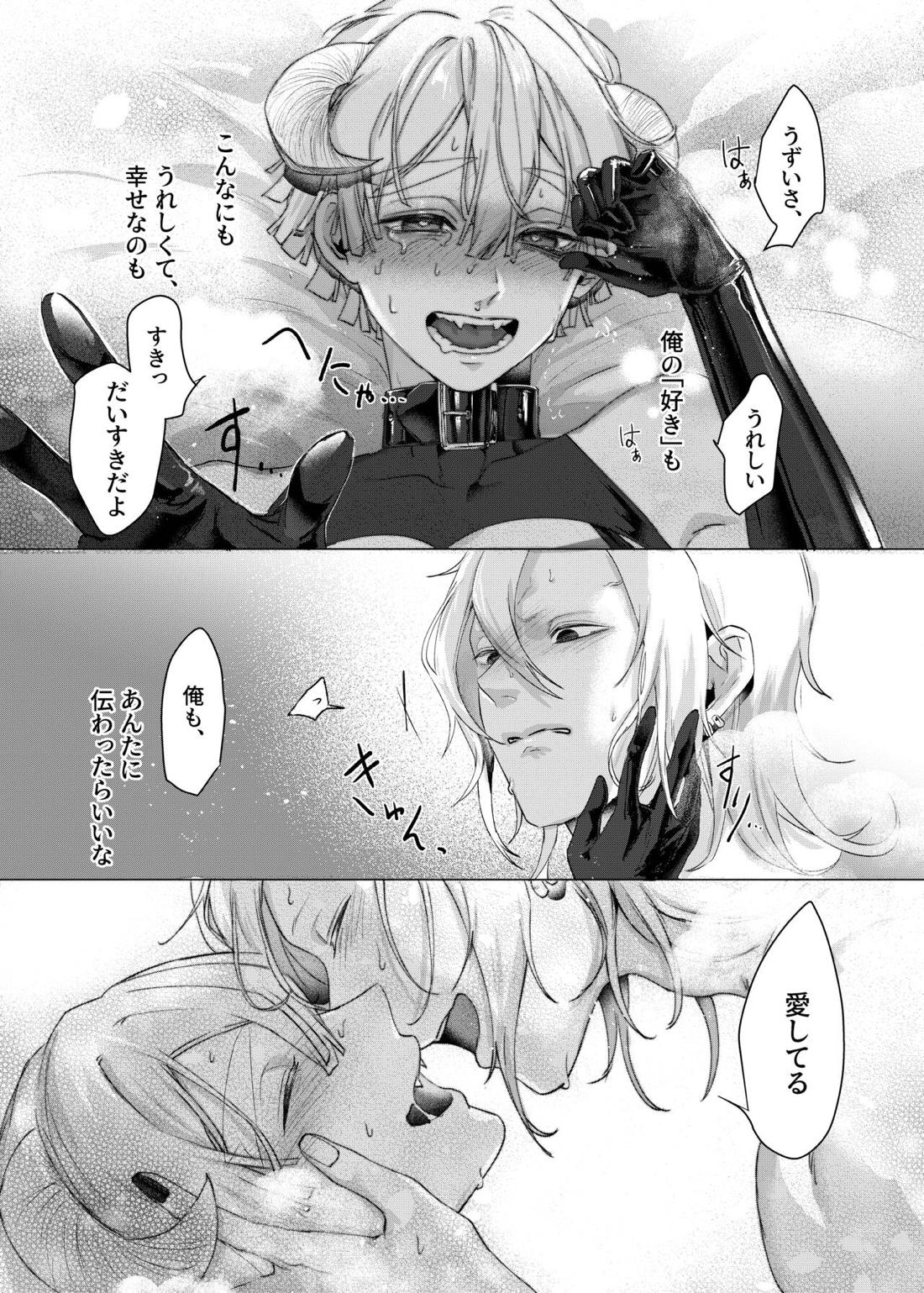 じつは『サキュバス♂でした』なんて言える訳なくない⁉【鬼滅の刃/宇善】 page 32