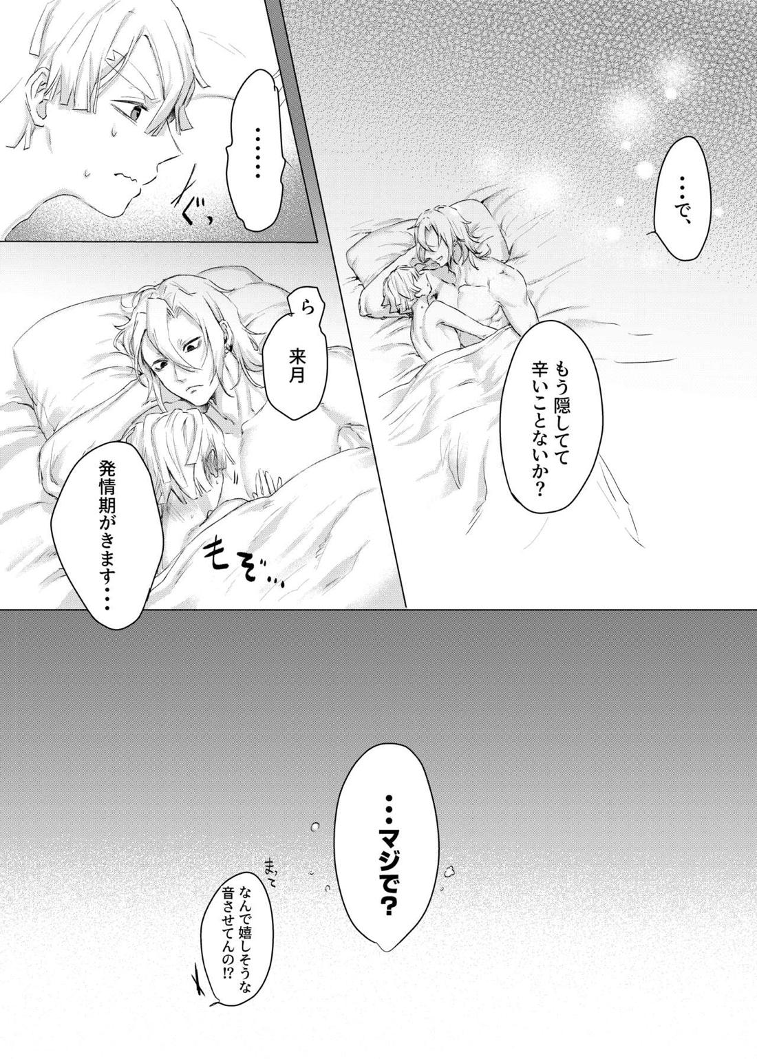 じつは『サキュバス♂でした』なんて言える訳なくない⁉【鬼滅の刃/宇善】 page 33