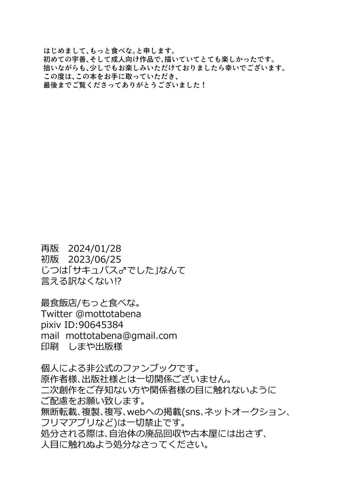 じつは『サキュバス♂でした』なんて言える訳なくない⁉【鬼滅の刃/宇善】 page 34