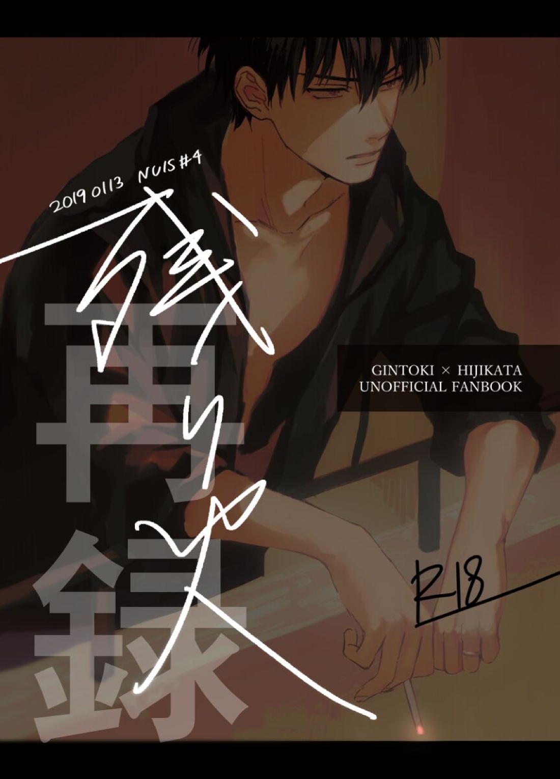 Recommended BL manga "残り火【銀魂/銀土】" cover image
