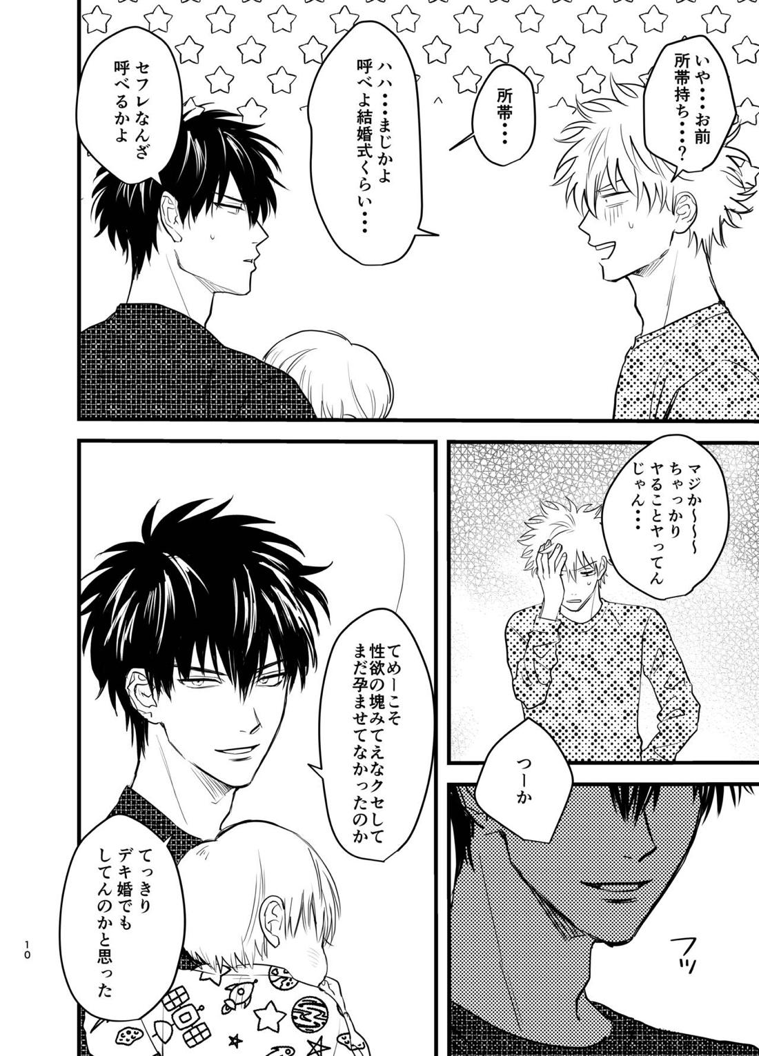 残り火【銀魂/銀土】 page 12