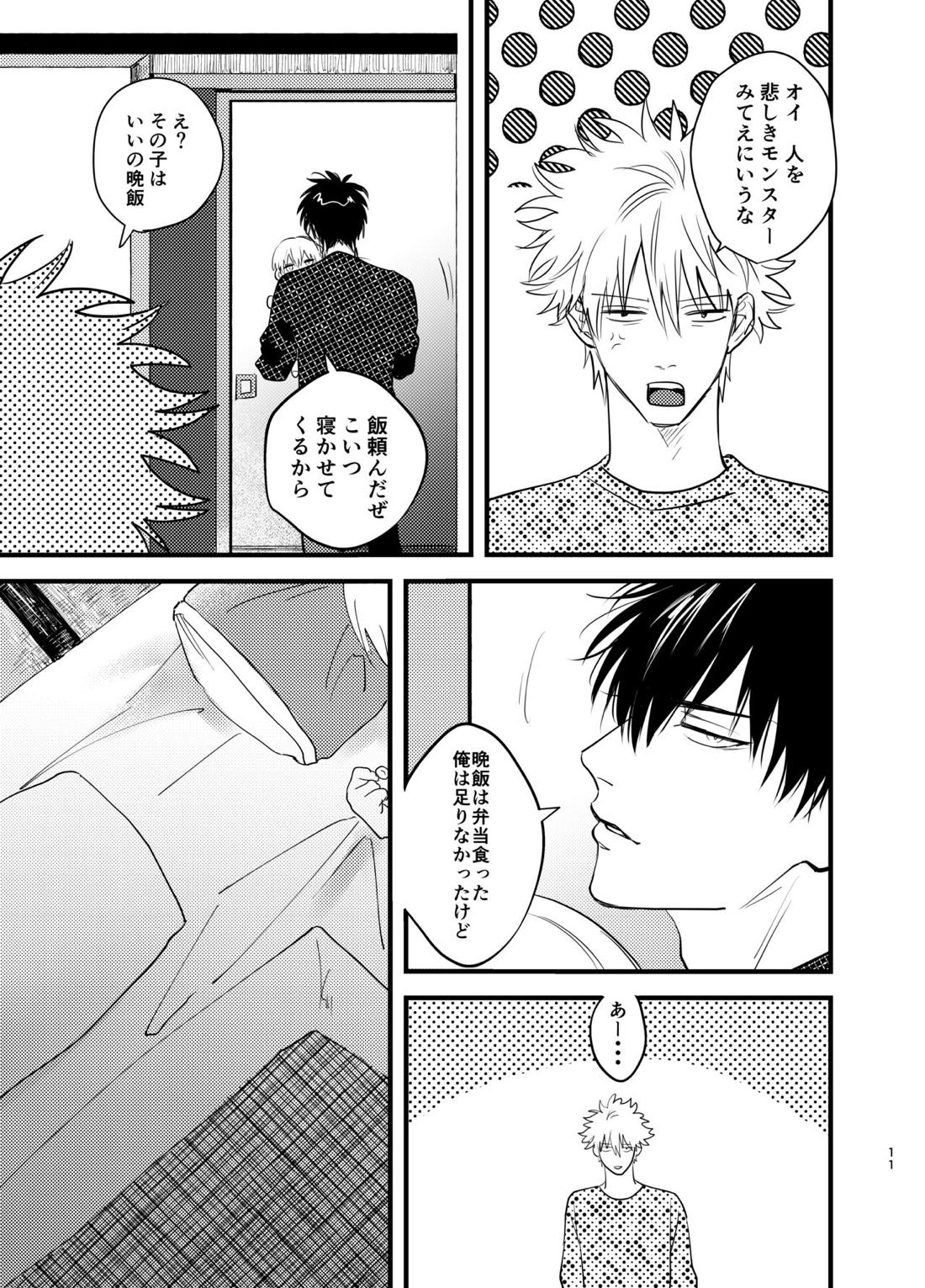 残り火【銀魂/銀土】 page 13