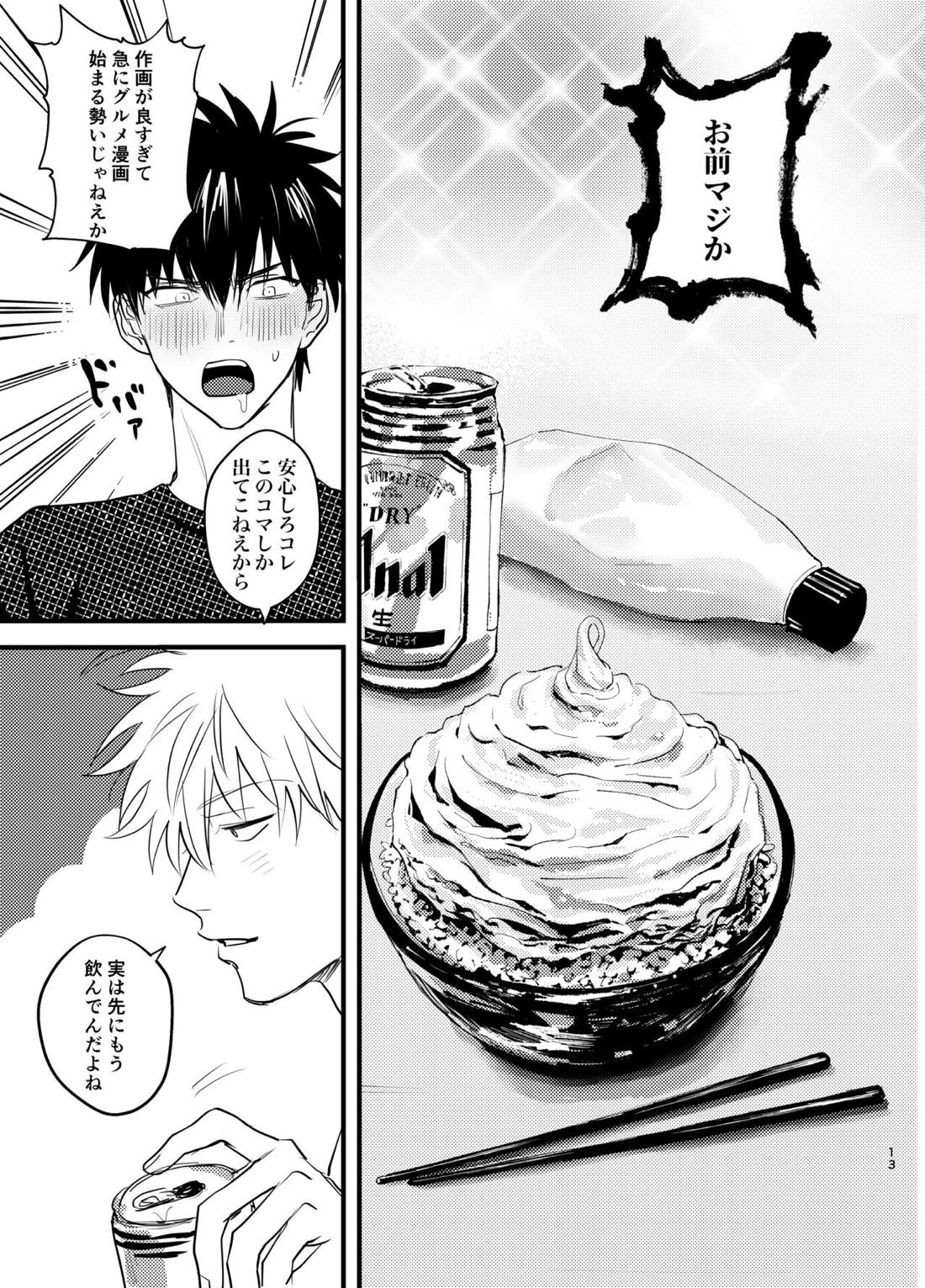 残り火【銀魂/銀土】 page 15