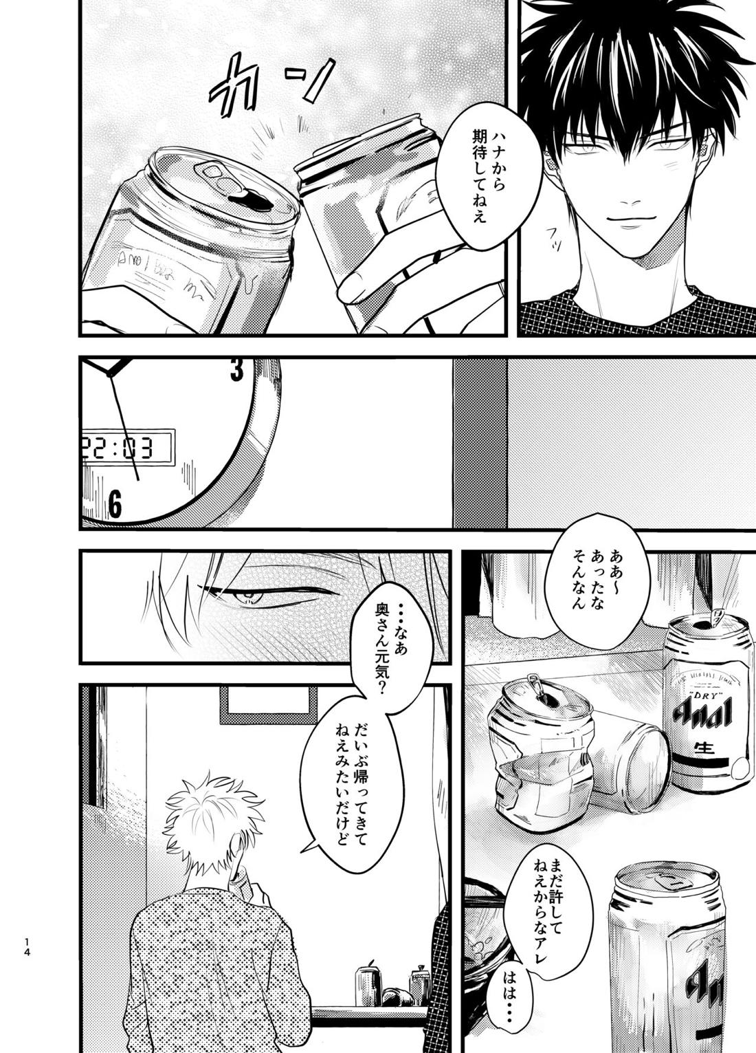 残り火【銀魂/銀土】 page 16