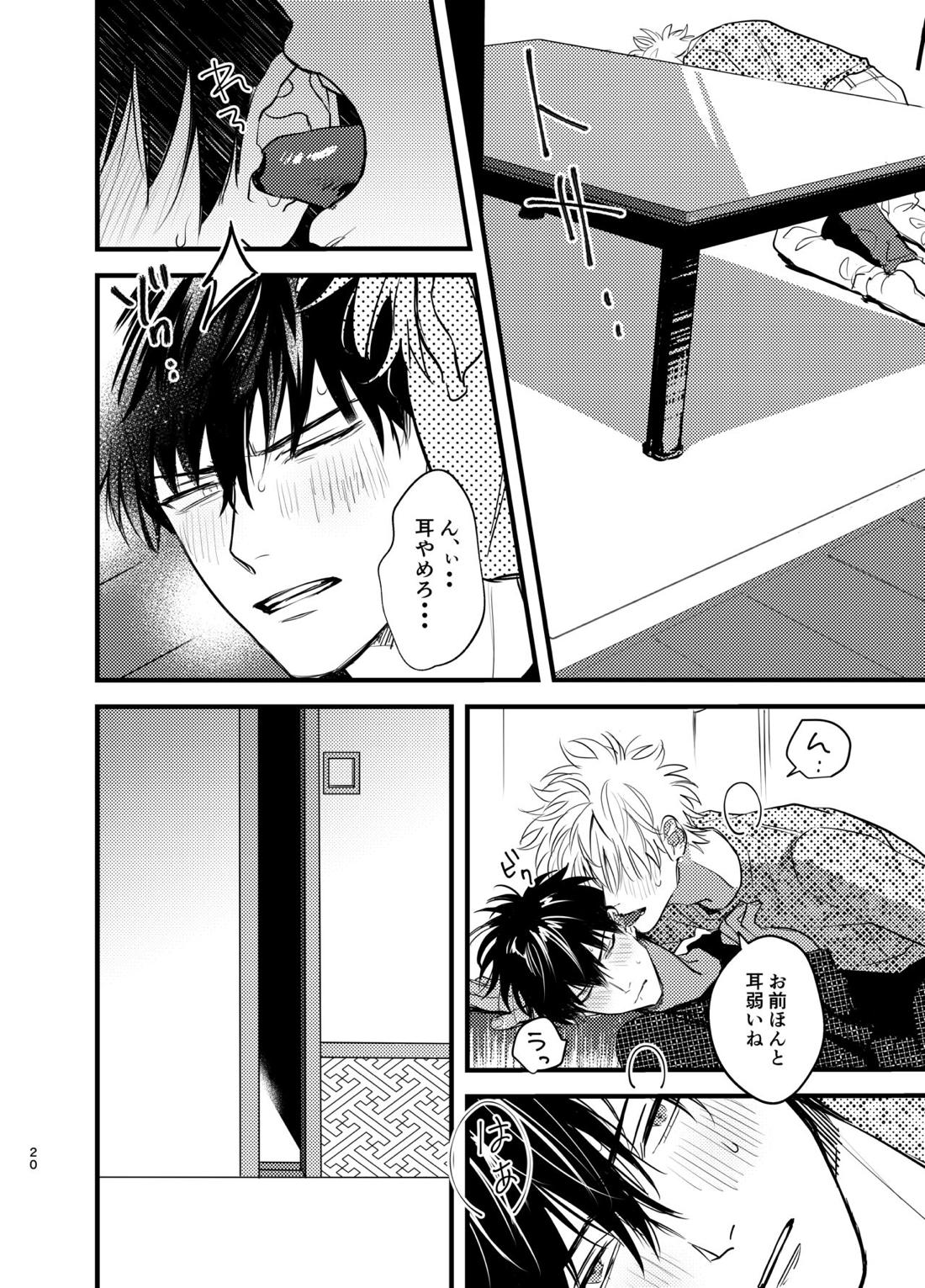 残り火【銀魂/銀土】 page 22