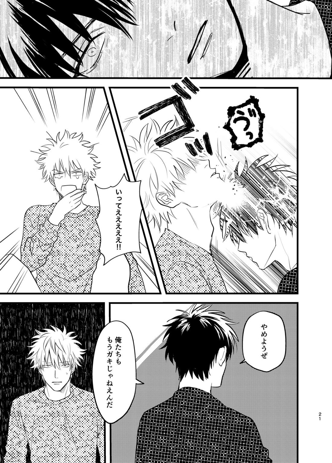 残り火【銀魂/銀土】 page 23