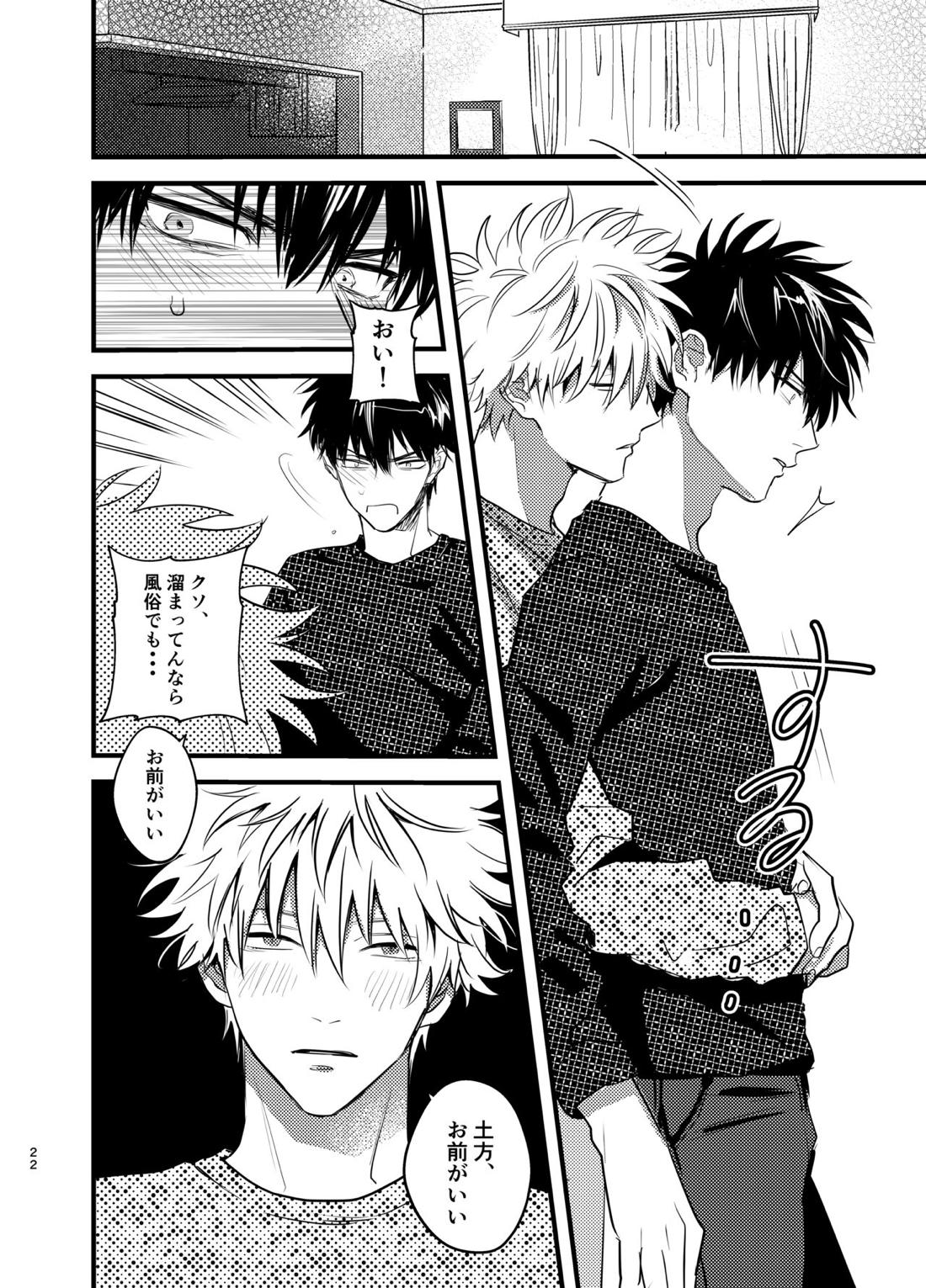 残り火【銀魂/銀土】 page 24
