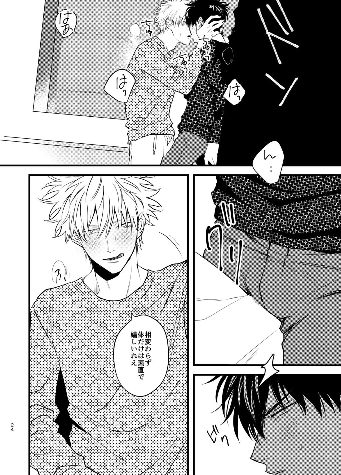 残り火【銀魂/銀土】 page 26
