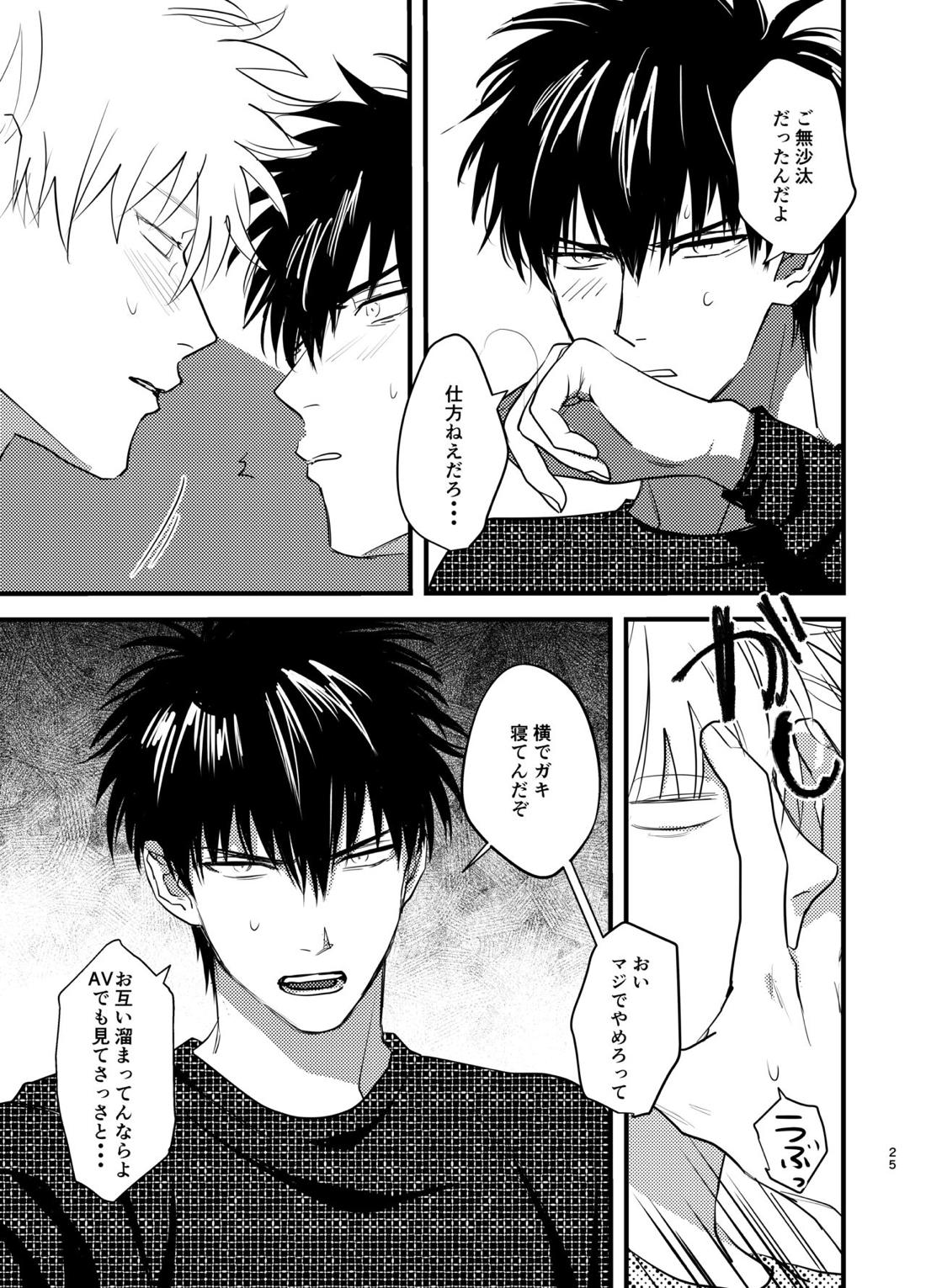 残り火【銀魂/銀土】 page 27
